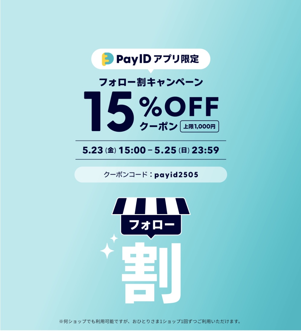 フォロー割キャンペーン★15%OFFクーポン 上限1,000円