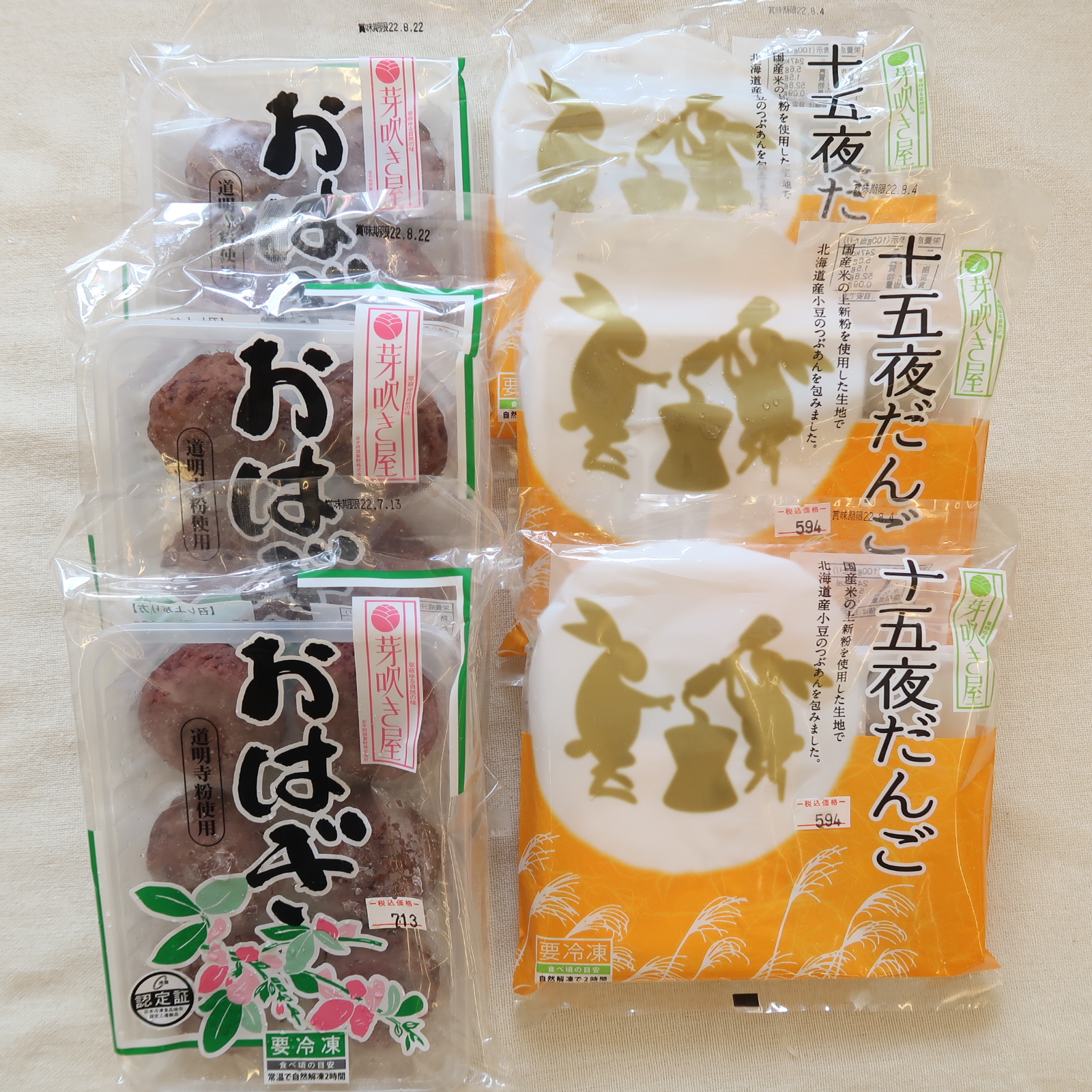 十五夜団子、おはぎ、入荷致　