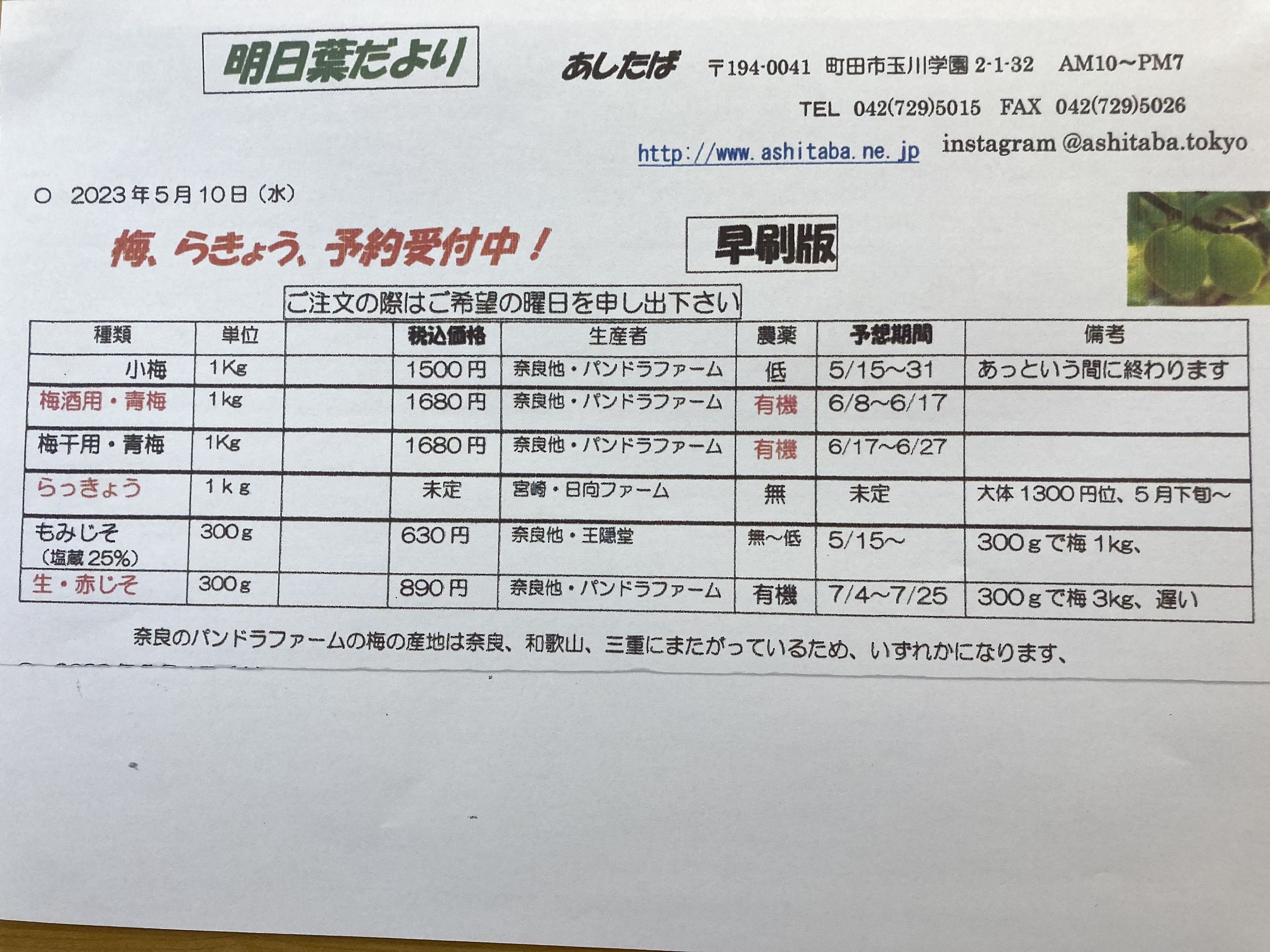 有機梅、らっきょう、赤紫蘇、ご予約承ります