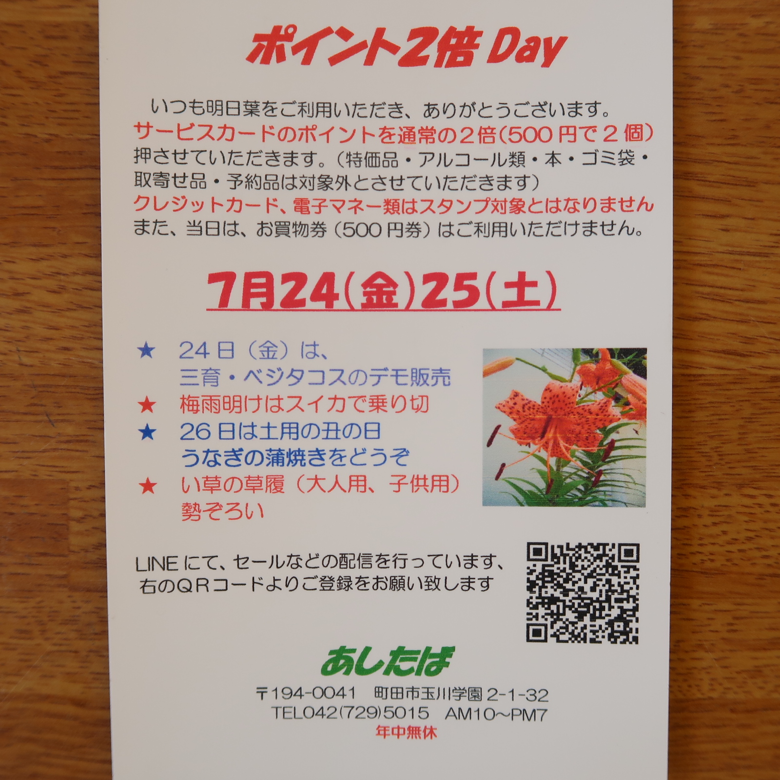 ポイント２倍セールのお知らせ