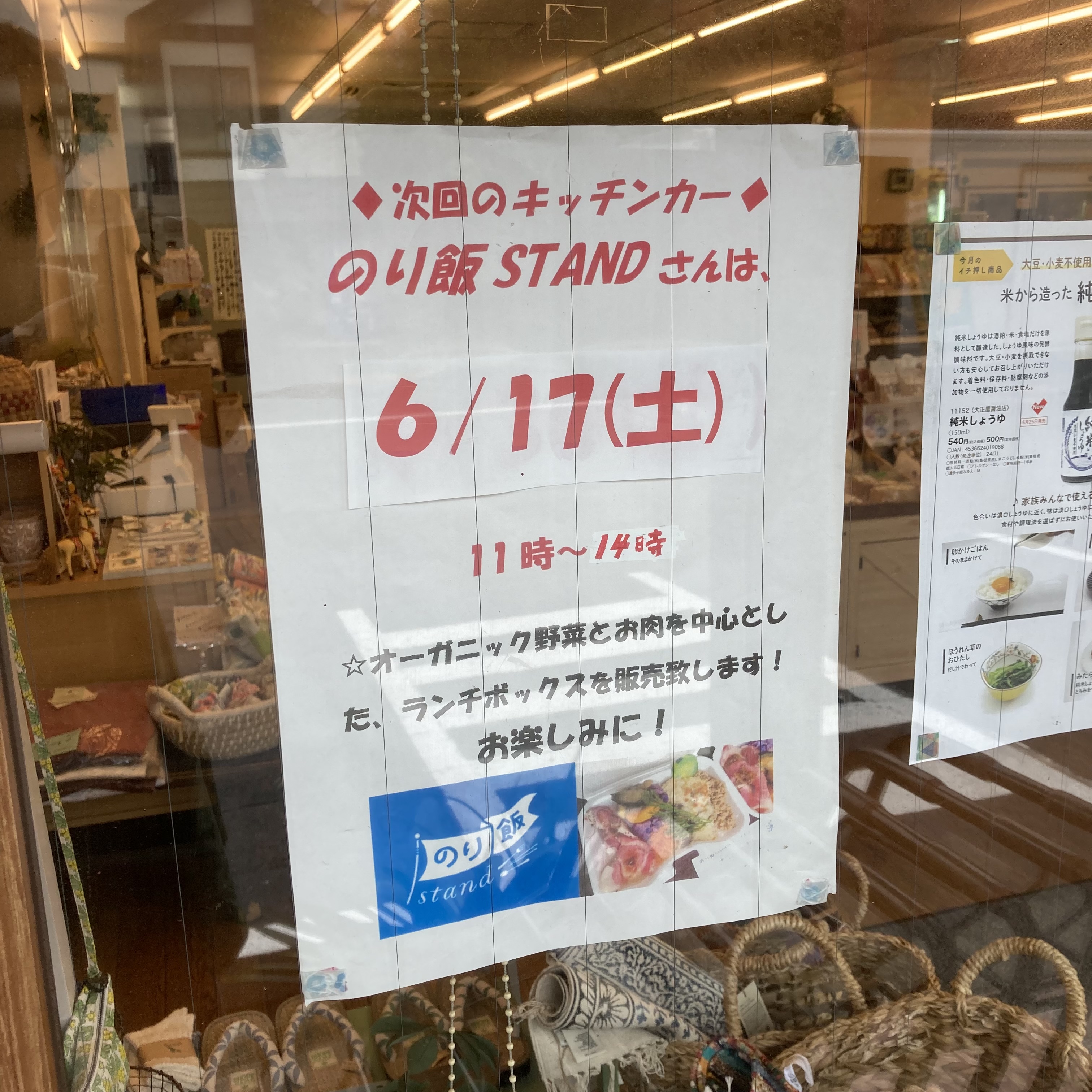 6/17(土)は、のり飯standさん