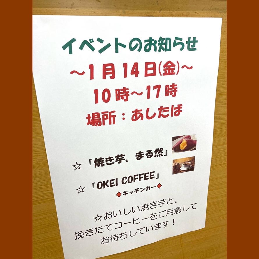 焼き芋屋さんがやってくる！