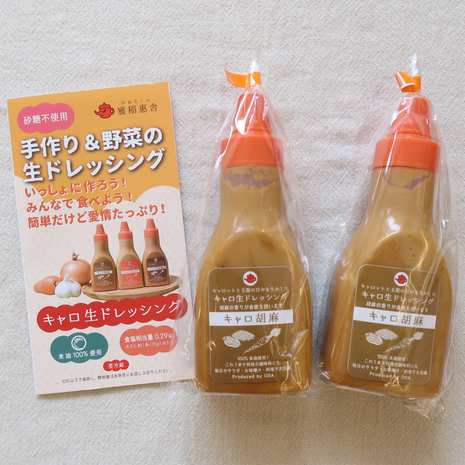 キャロ生ドレッシング、入荷致しました