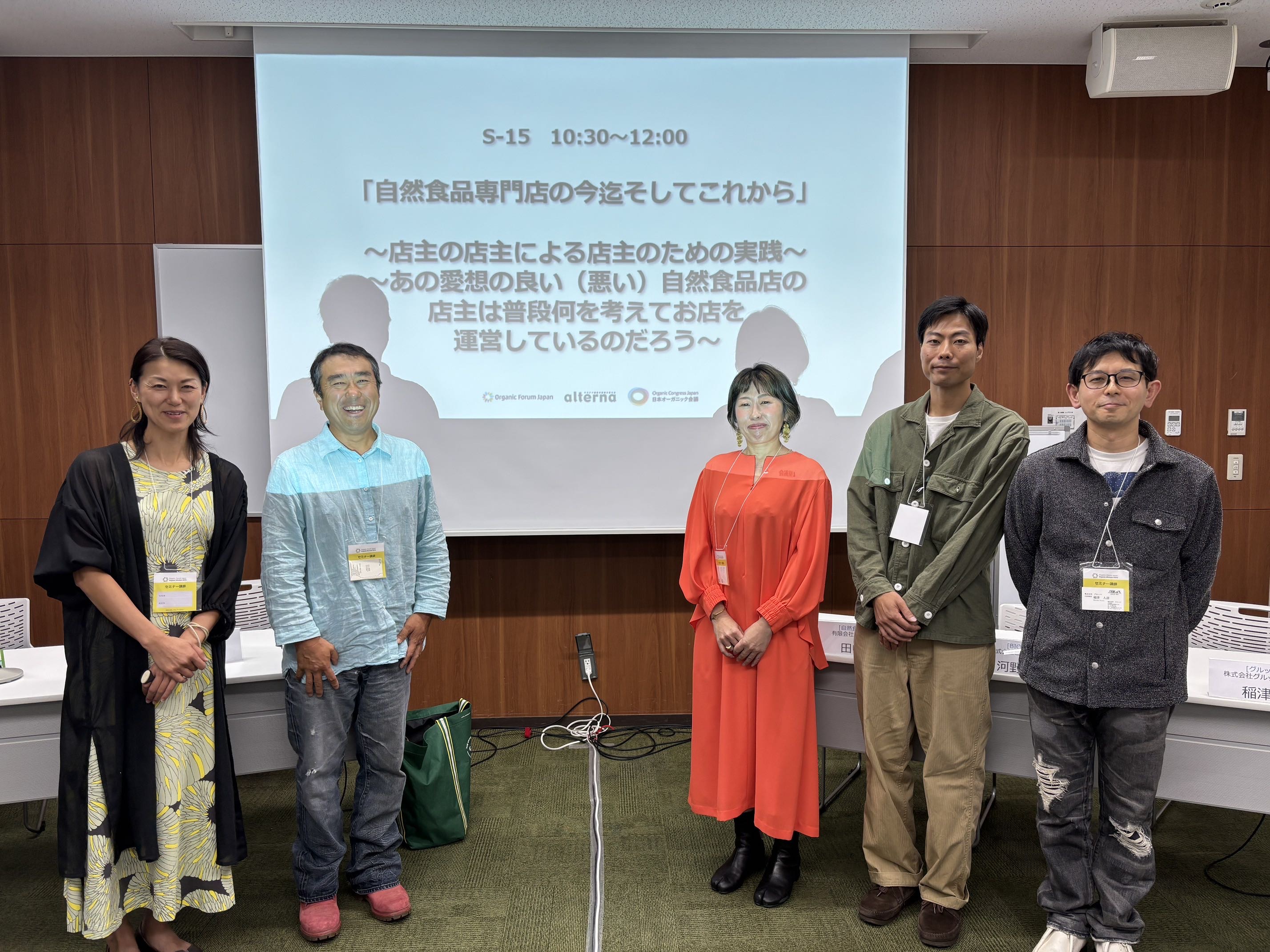 オーガニックライフスタイルEXPO東京２０２５
