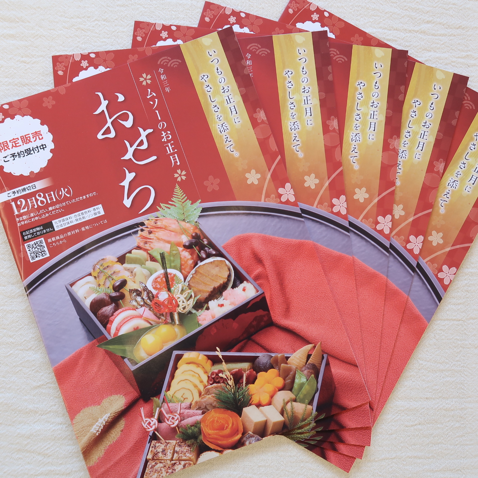 おせちご注文締め切り