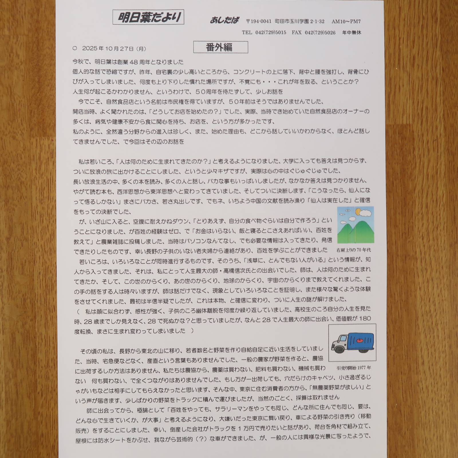 48周年となりました