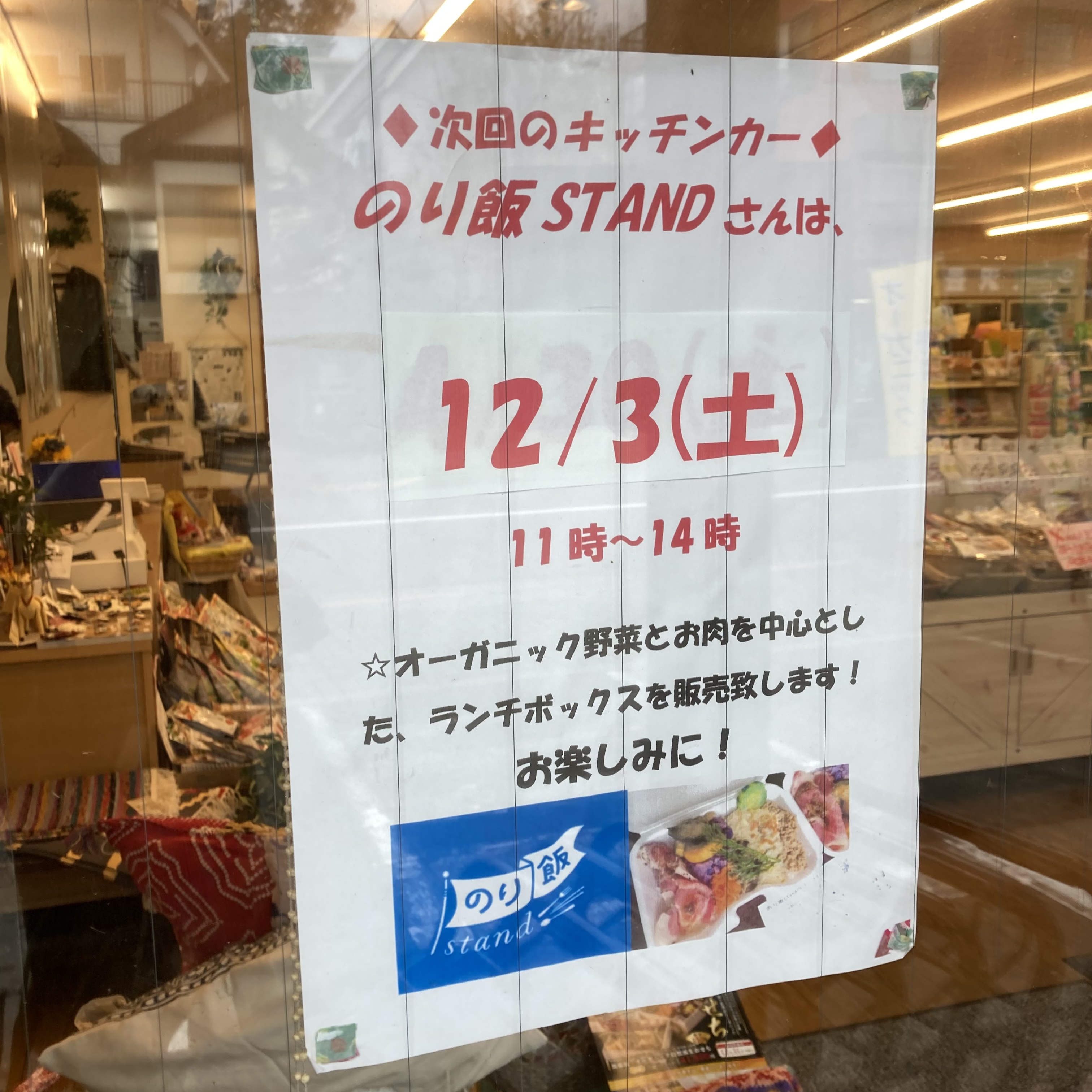 明日はキッチンカーのり飯stand