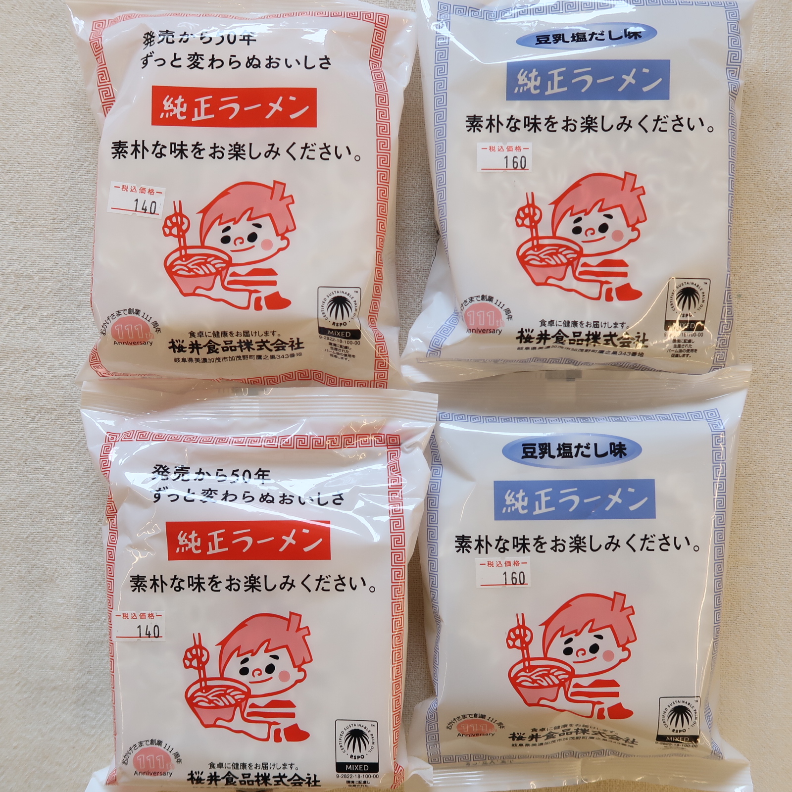 桜井の純正ラーメン
