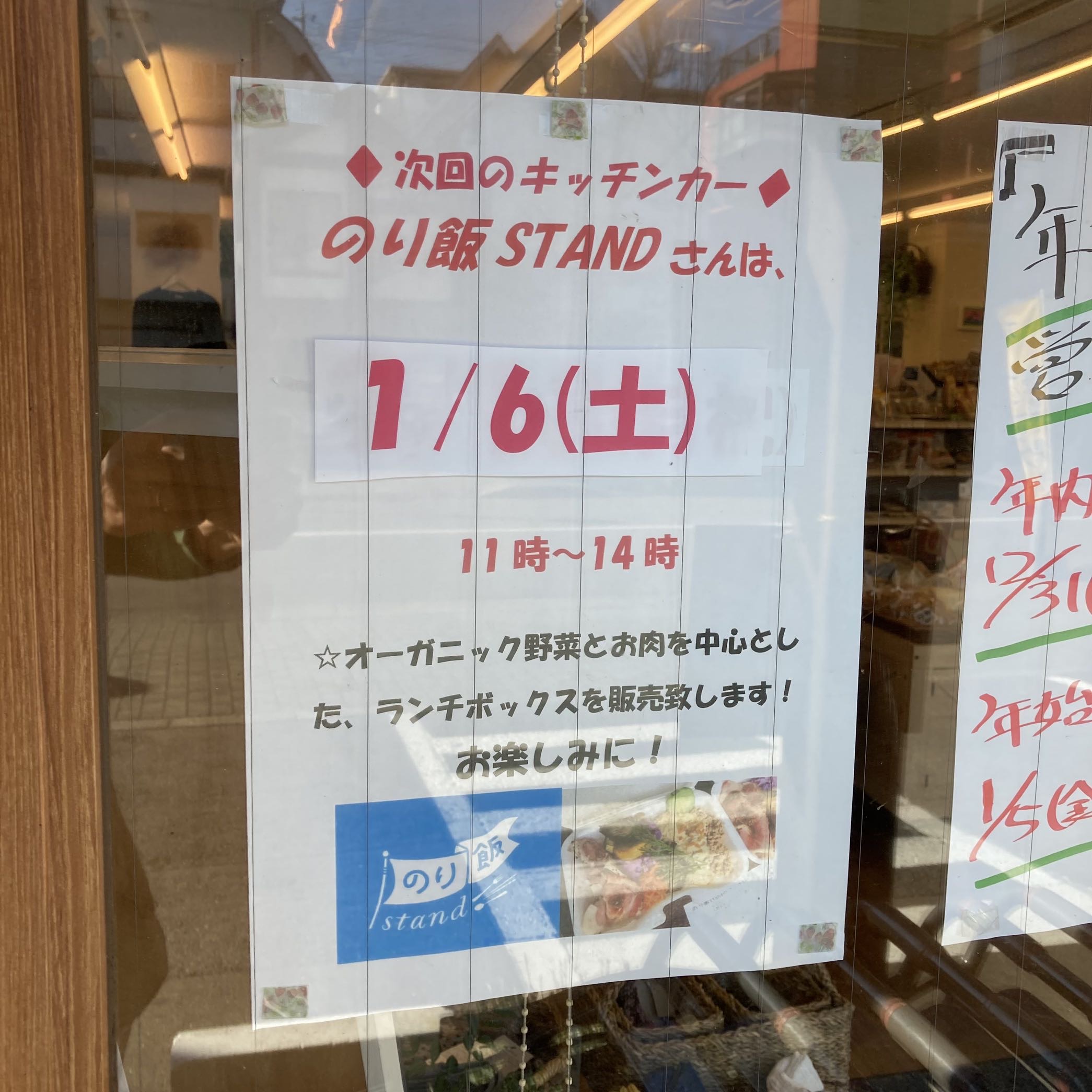 キッチンカーノリ飯standさん