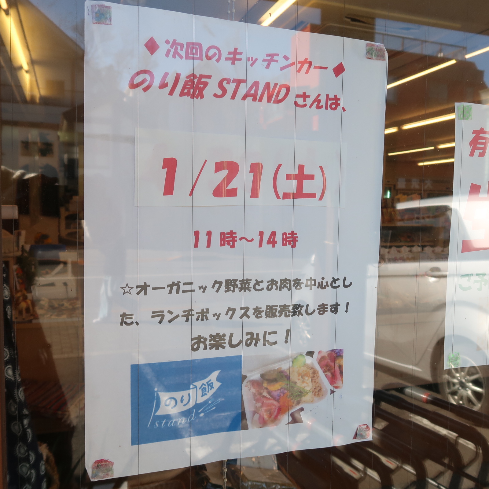 キッチンカーのり飯stand