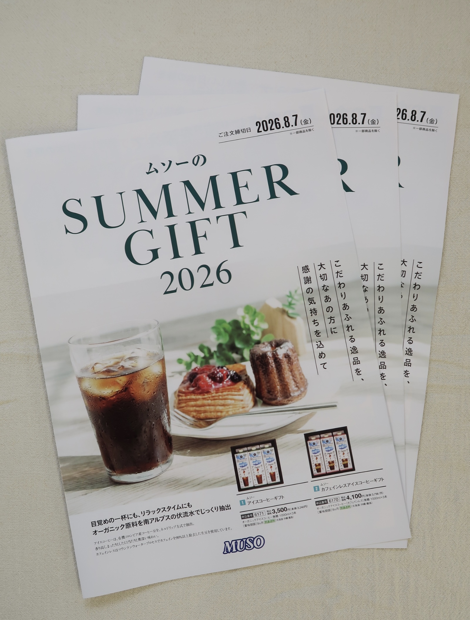 ムソー夏のギフト、宇土平さんの樽梅干し、新物砂丘らっきょう漬け、ご予約受付中