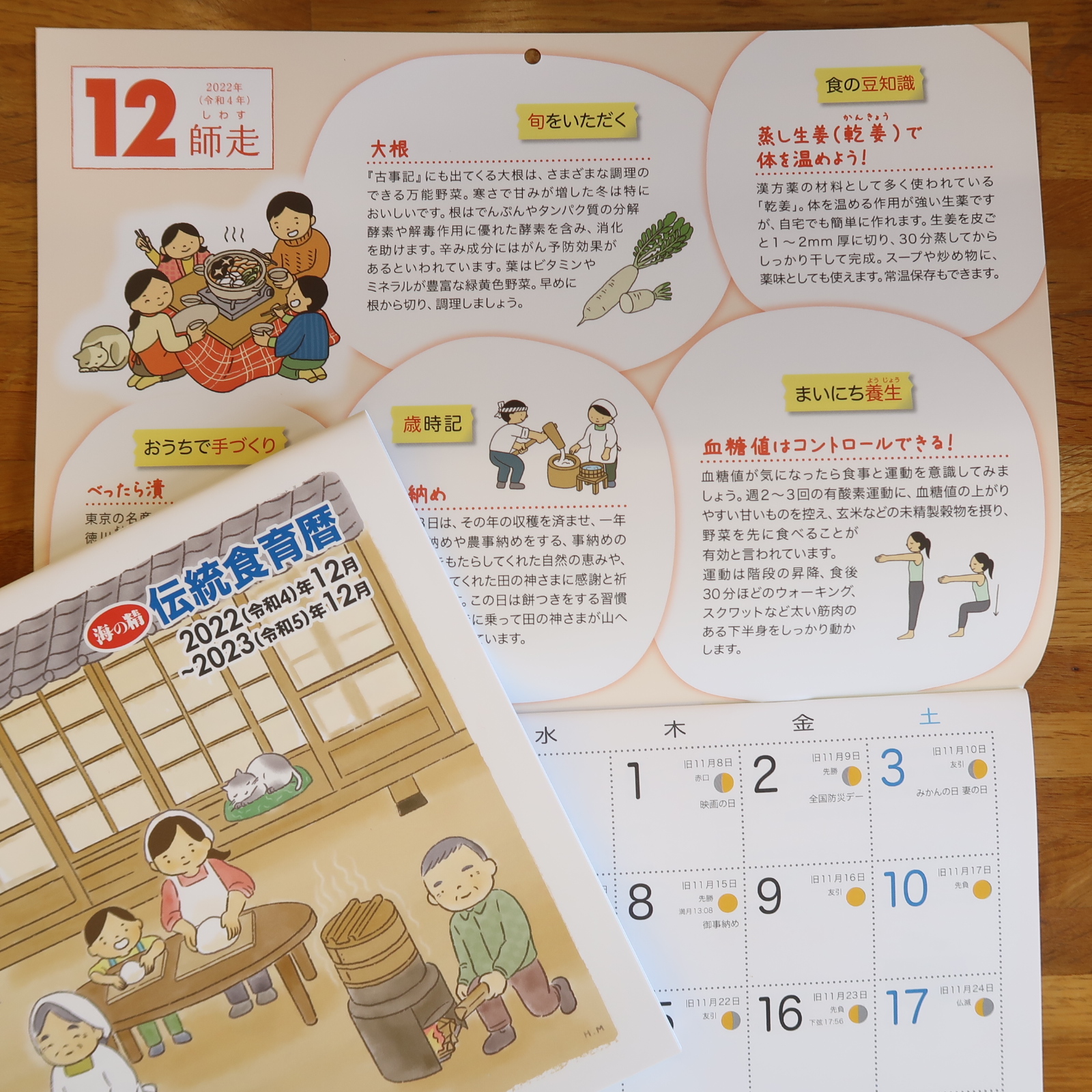 海の精、伝統食育カレンダー2023