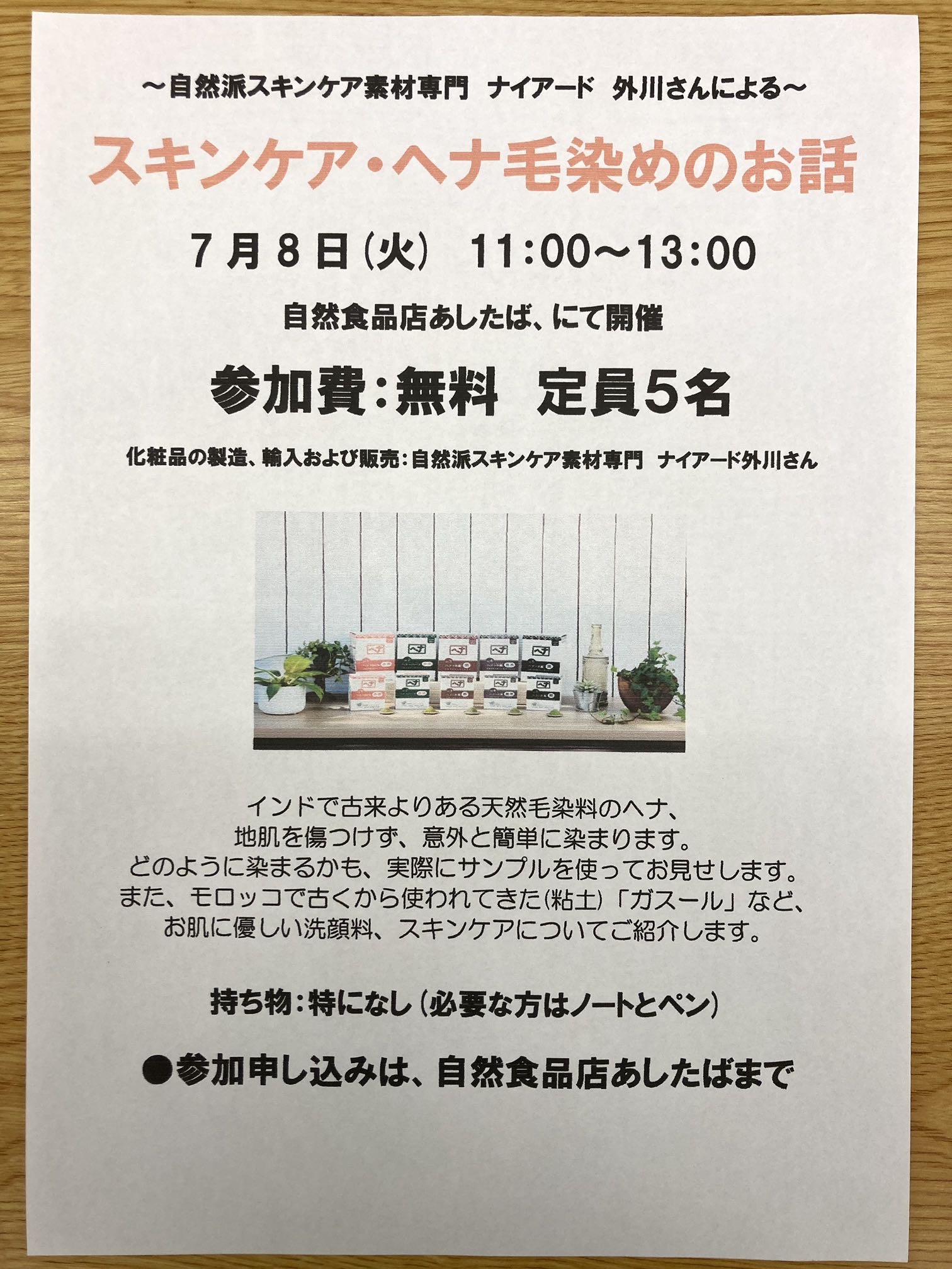 ヘナ勉強会のお知らせ