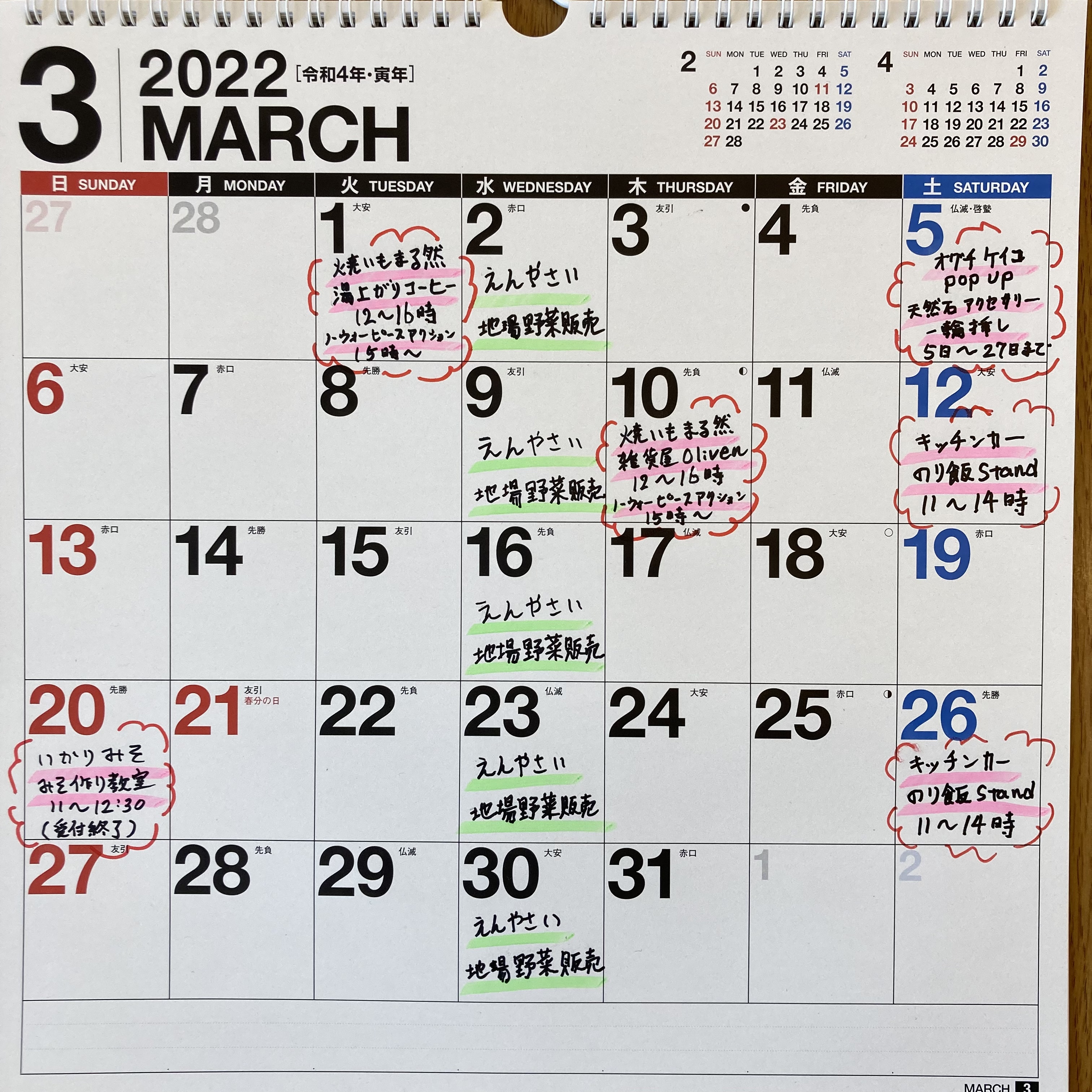 ３月のスケジュール