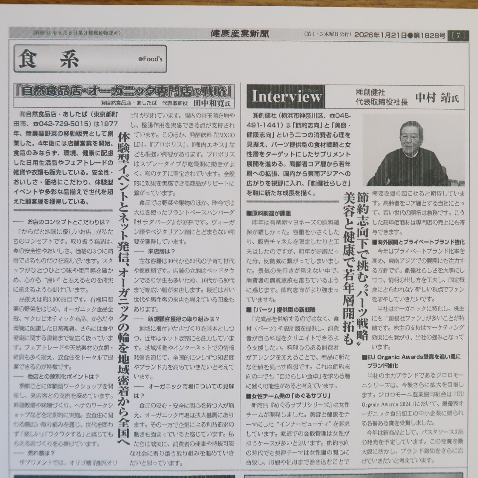 健康産業新聞にて掲載していただきました