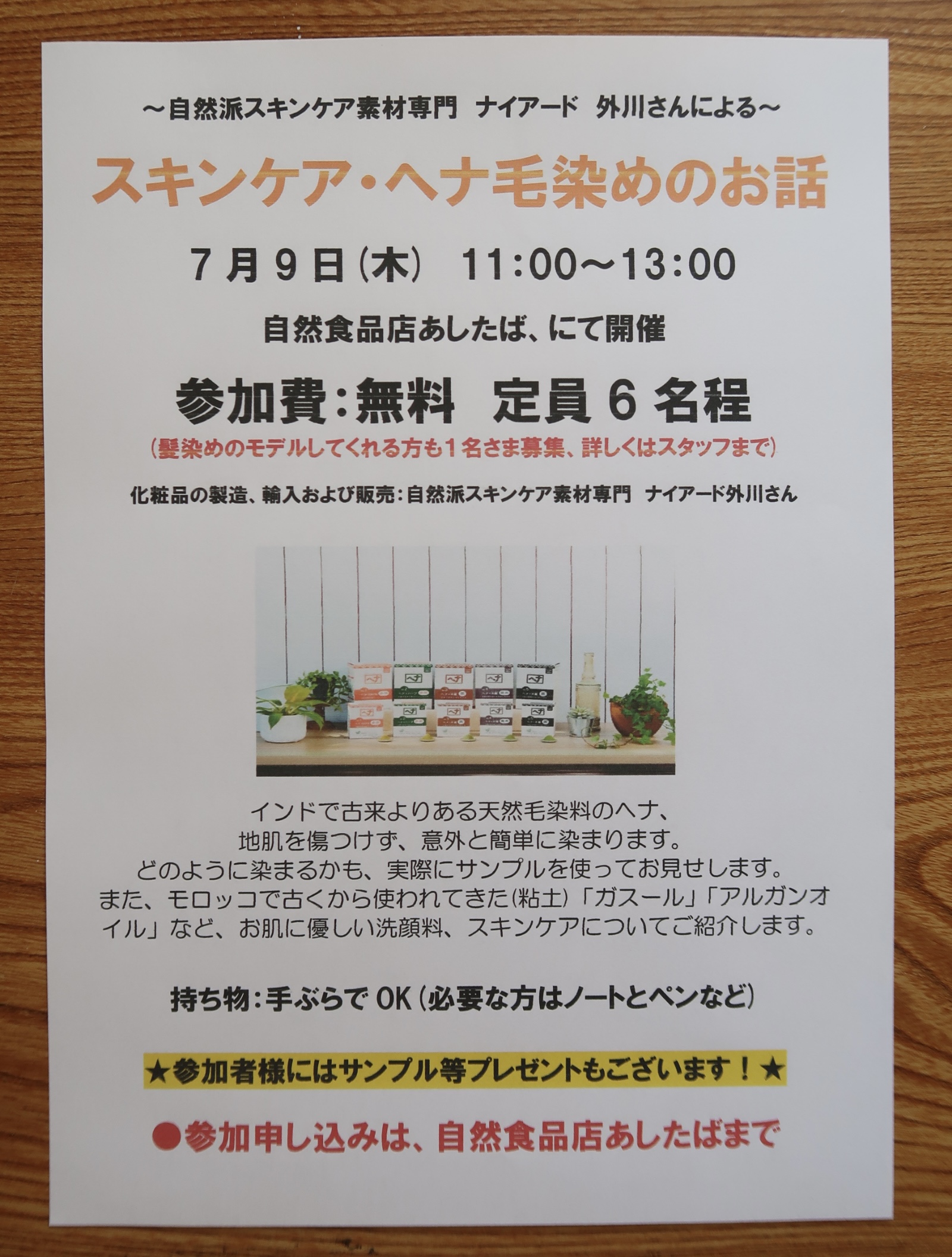 ヘナワークショップのお知らせ