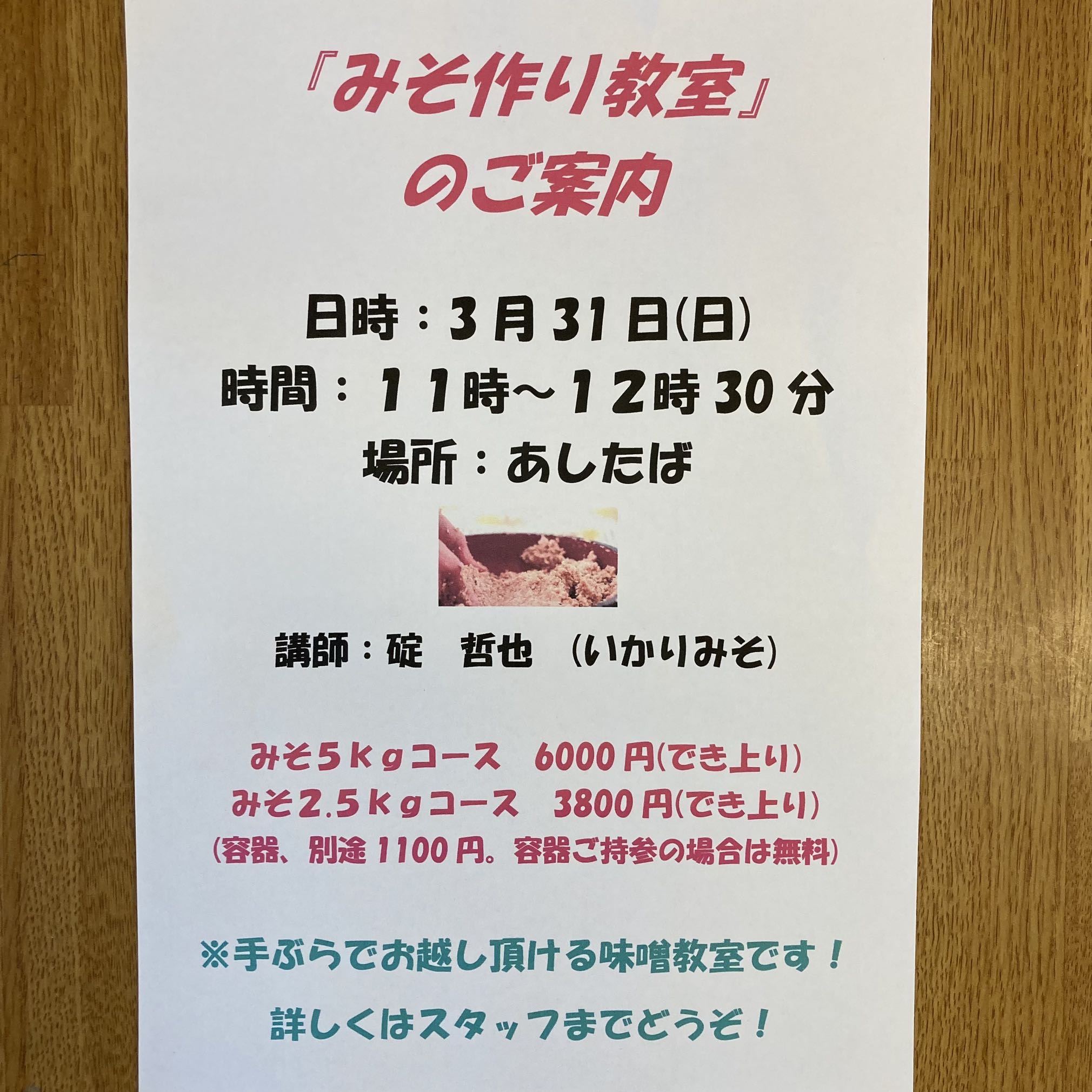 味噌作り教室、ご予約締め切りました