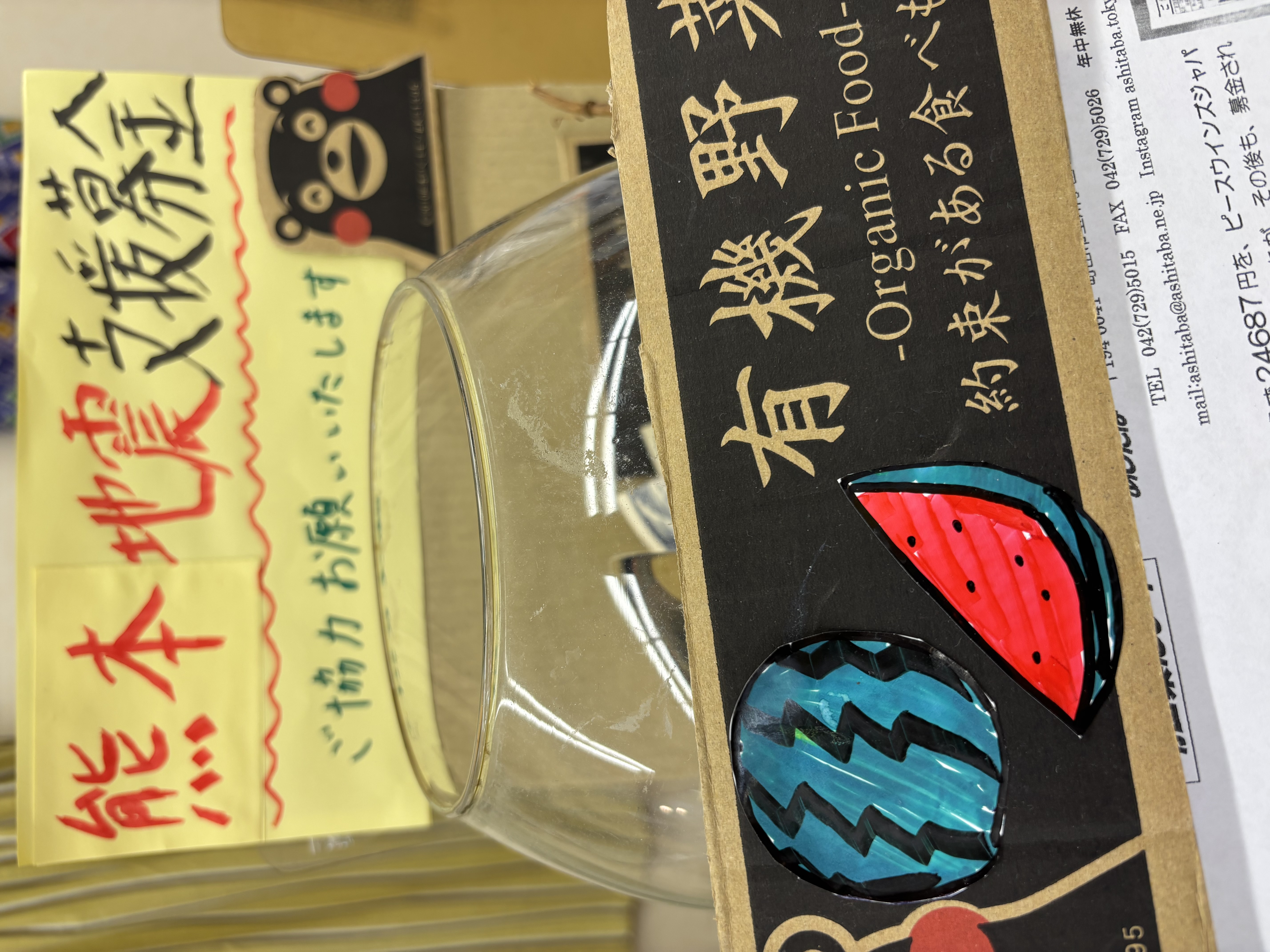 熊本地震、ネパール洪水、支援募金箱やっています