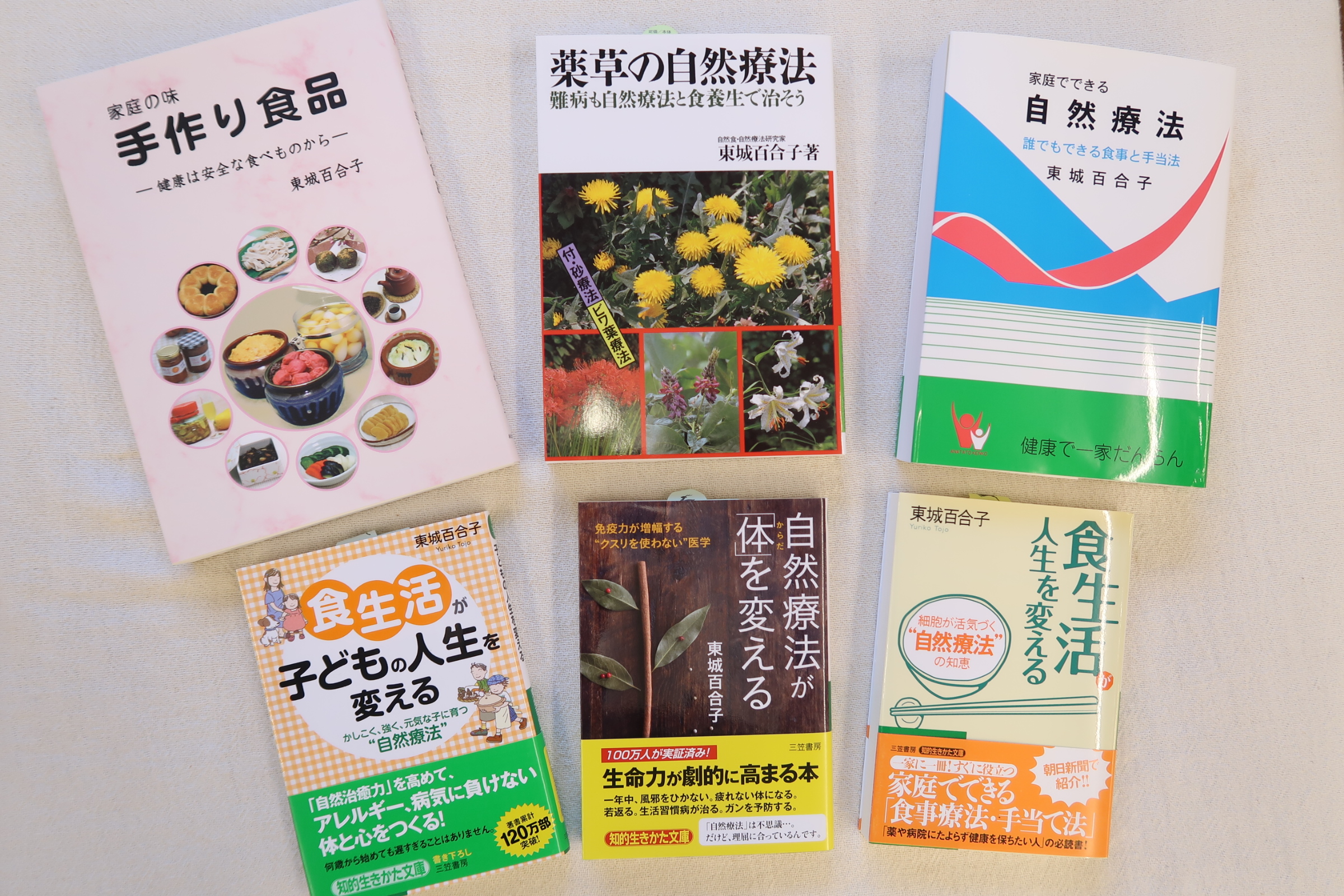 東城百合子さんの書籍、入荷