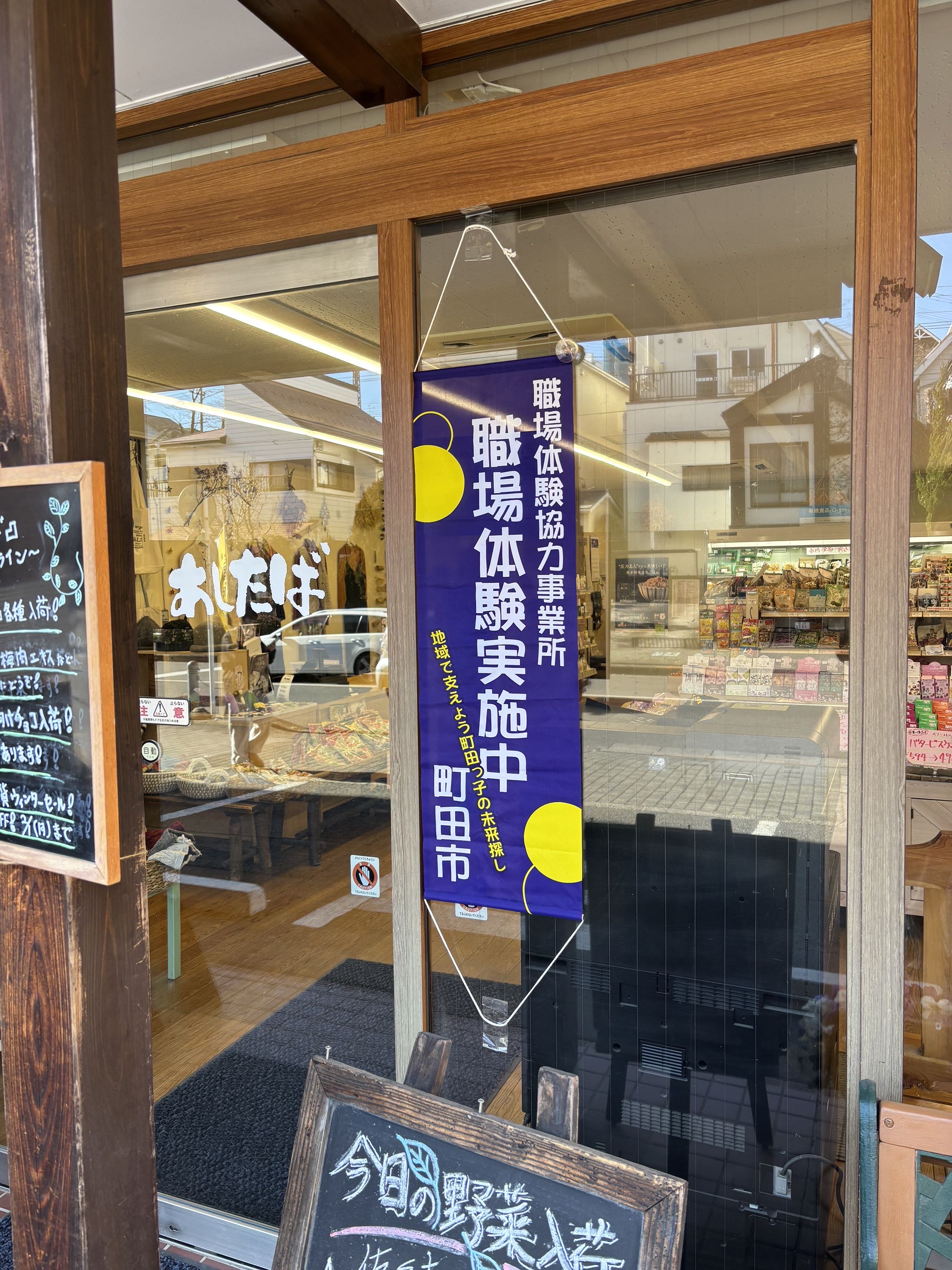 町田市職場体験学習