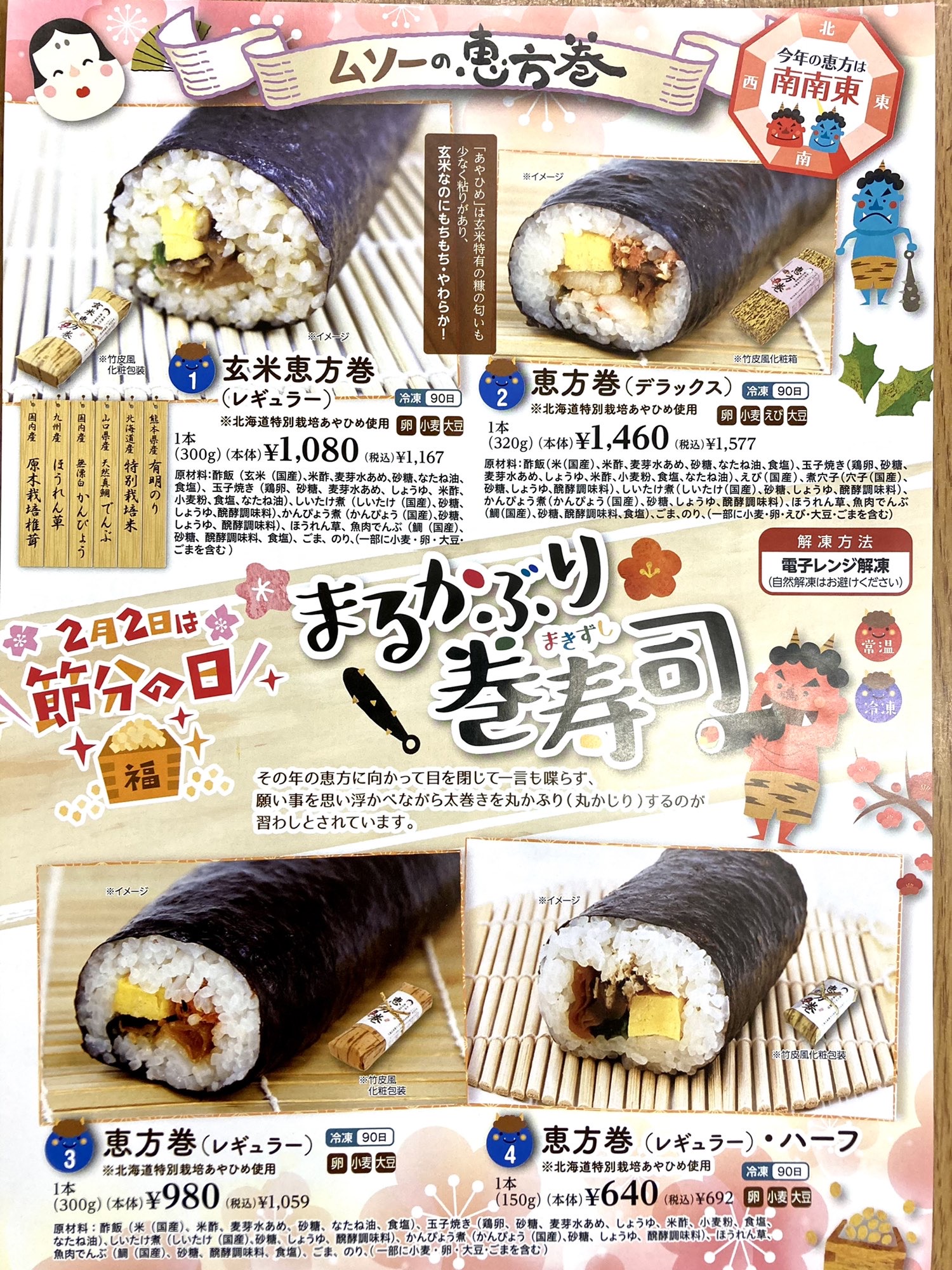 恵方巻きご注文承ります