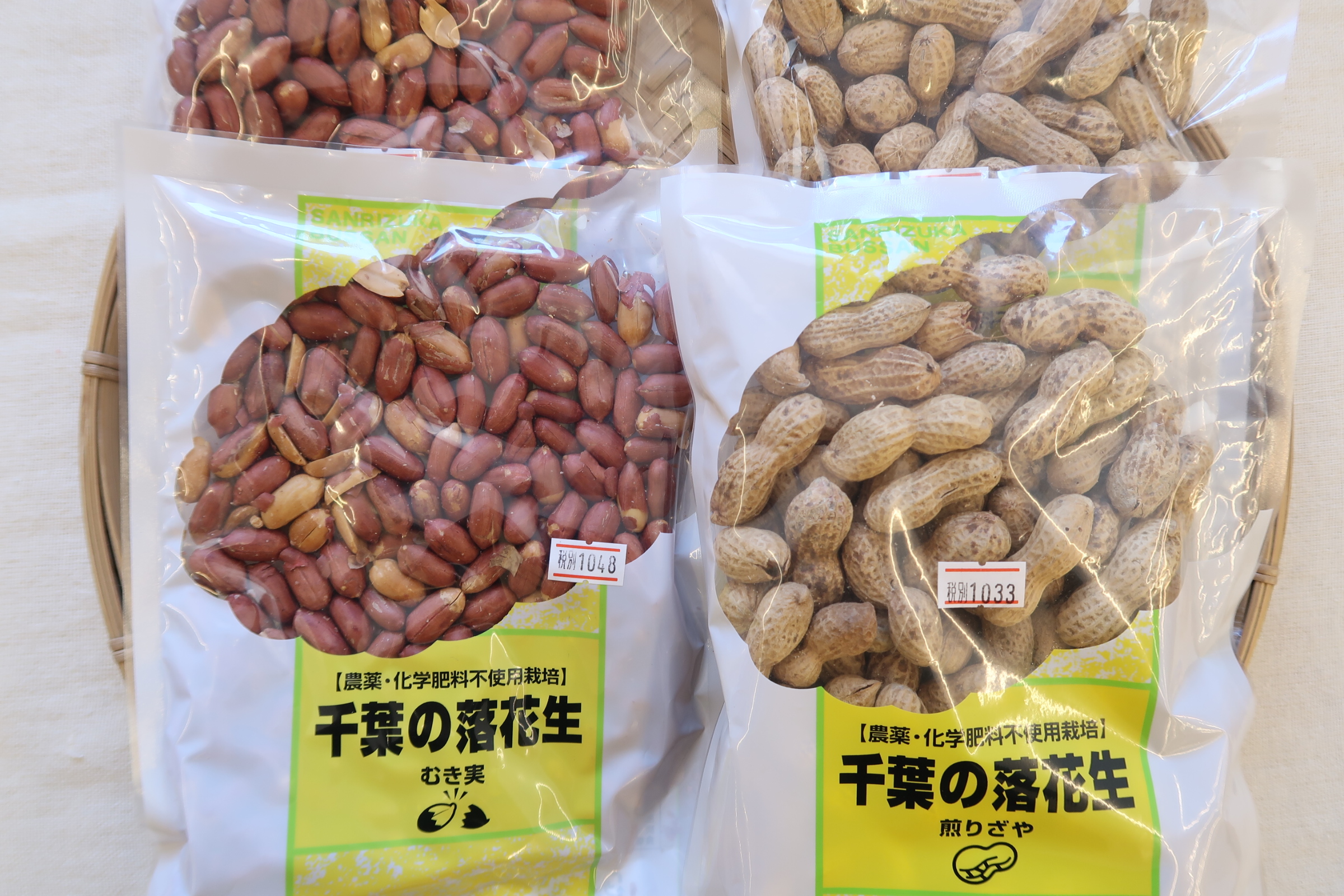 三里塚の無農薬落花生、入荷です
