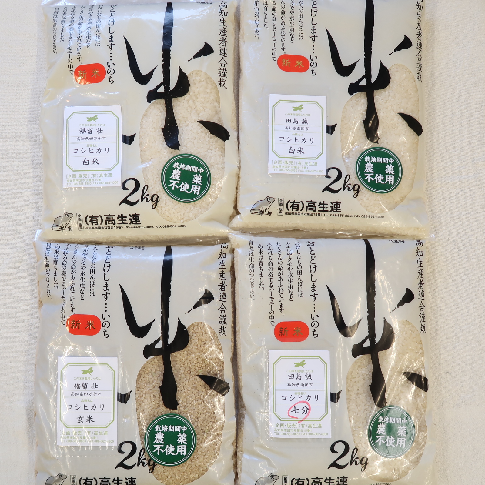 農薬化学肥料不使用、新米、入荷致しました