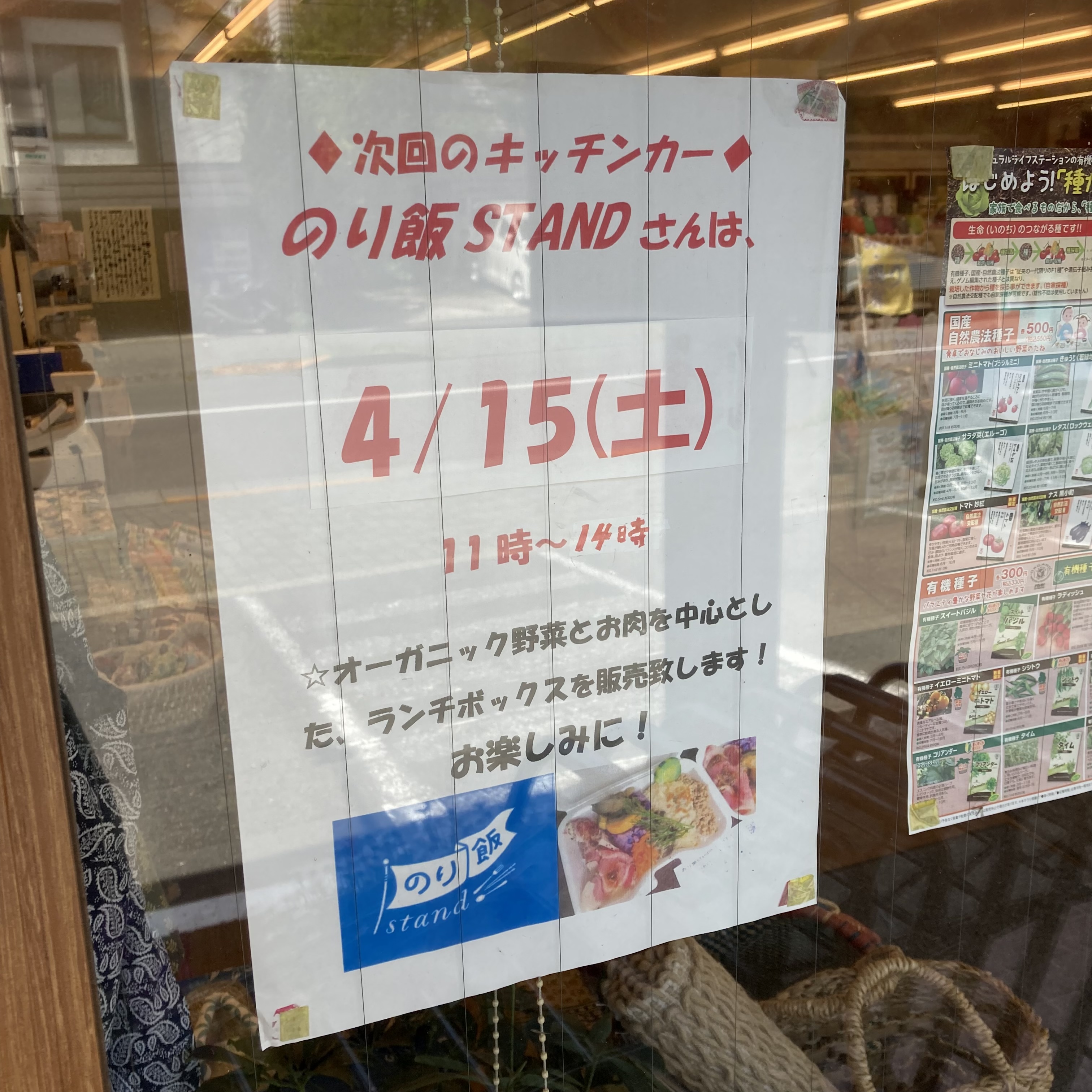 4/15(土)はキッチンカーのり飯standさん