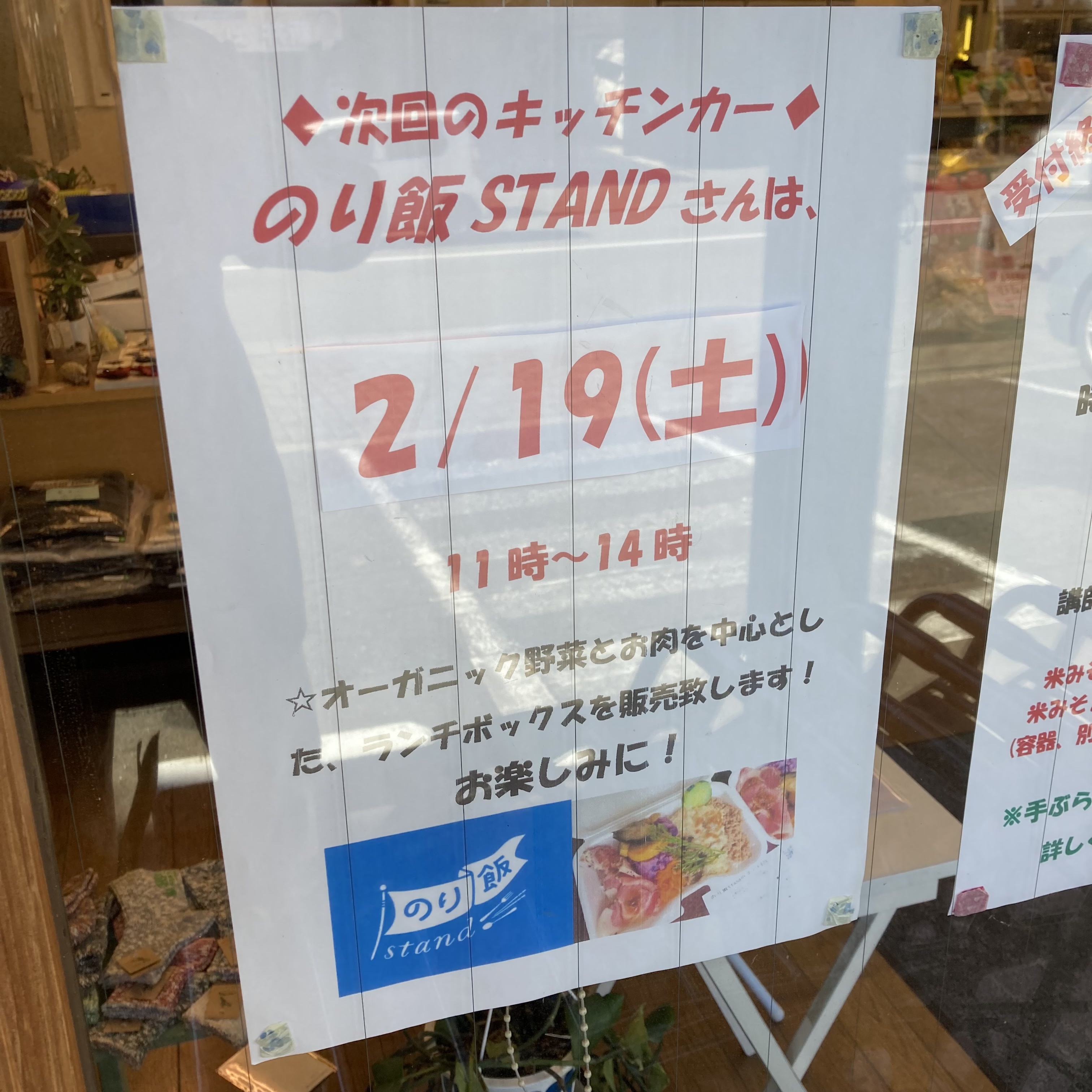 明日はキッチンカーのり飯standさん