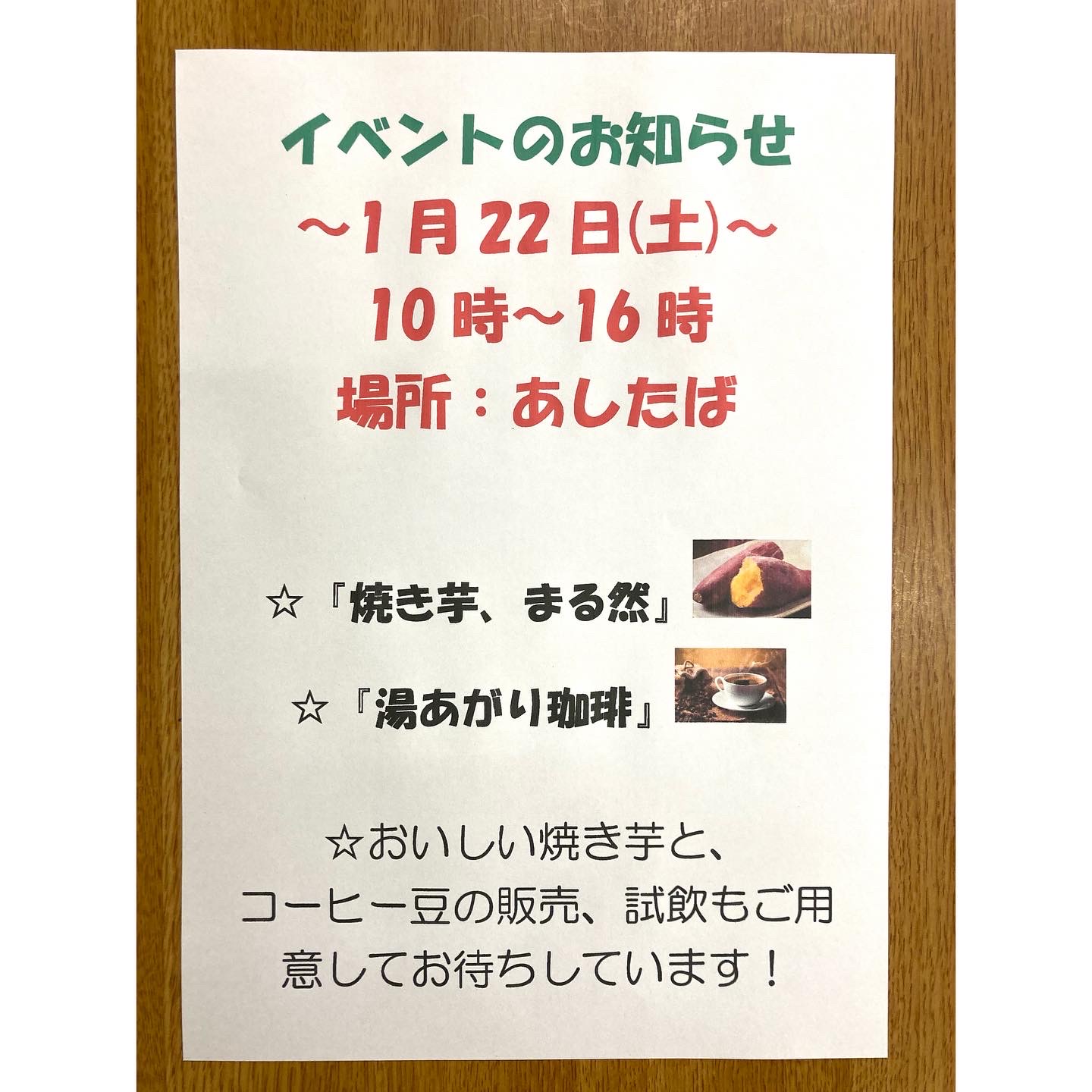 続、焼き芋がやってくる！