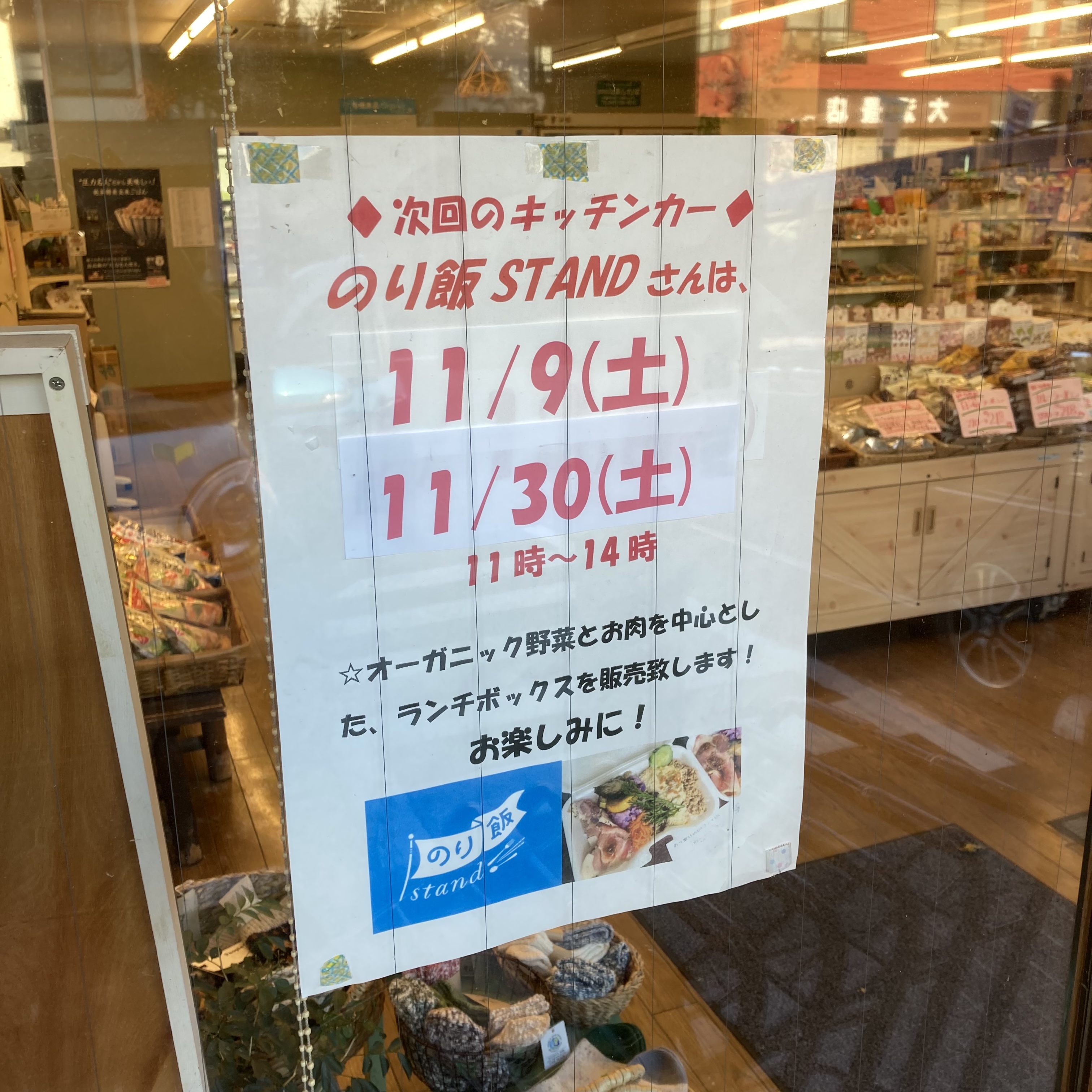 次回のキッチンカーのり飯stand