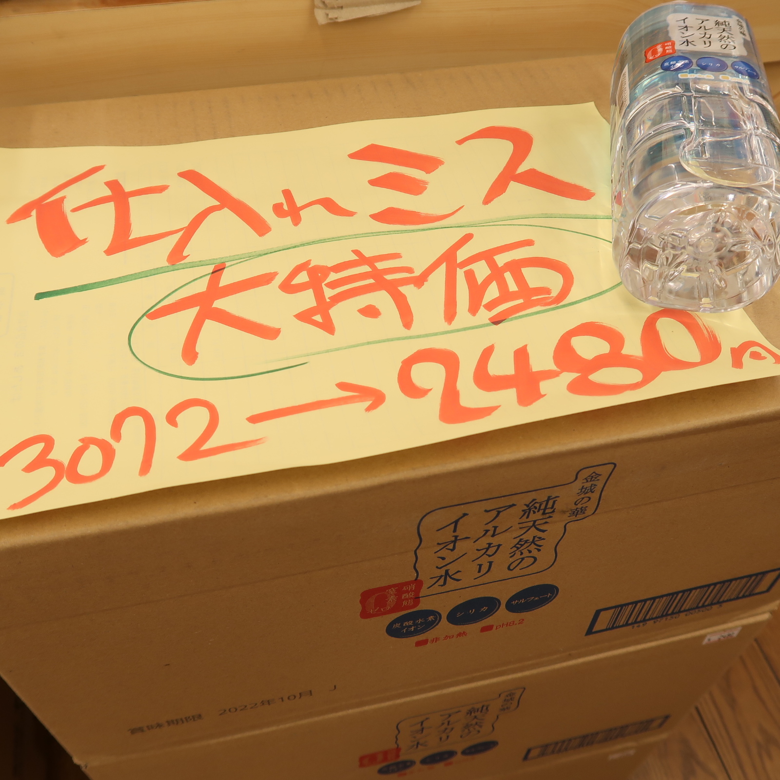 金城の華、天然アルカリイオン水
