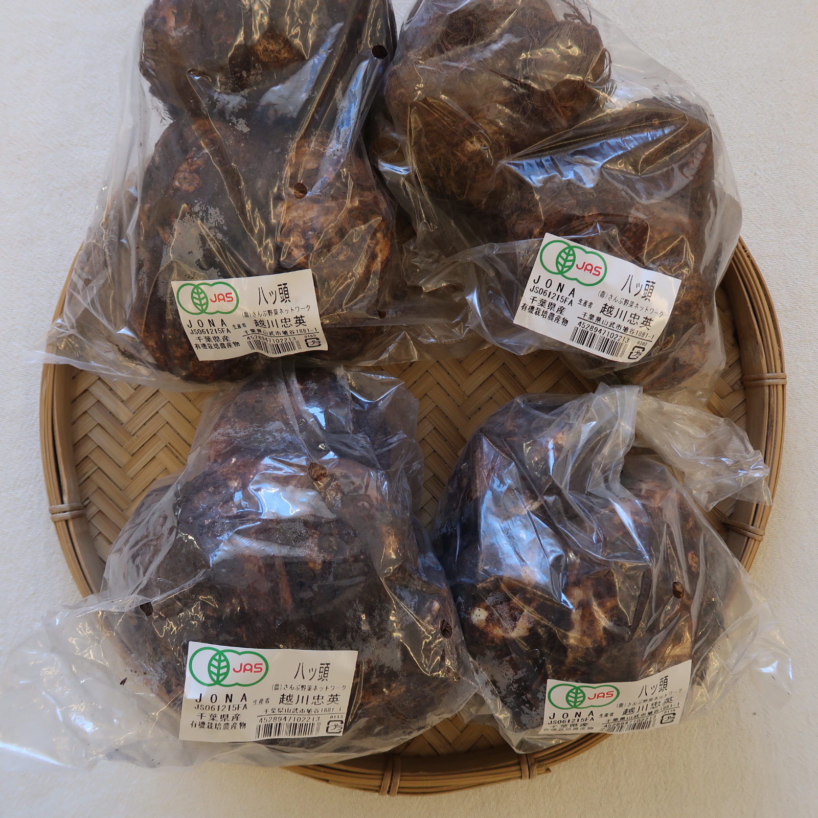 有機八つ頭、入荷です