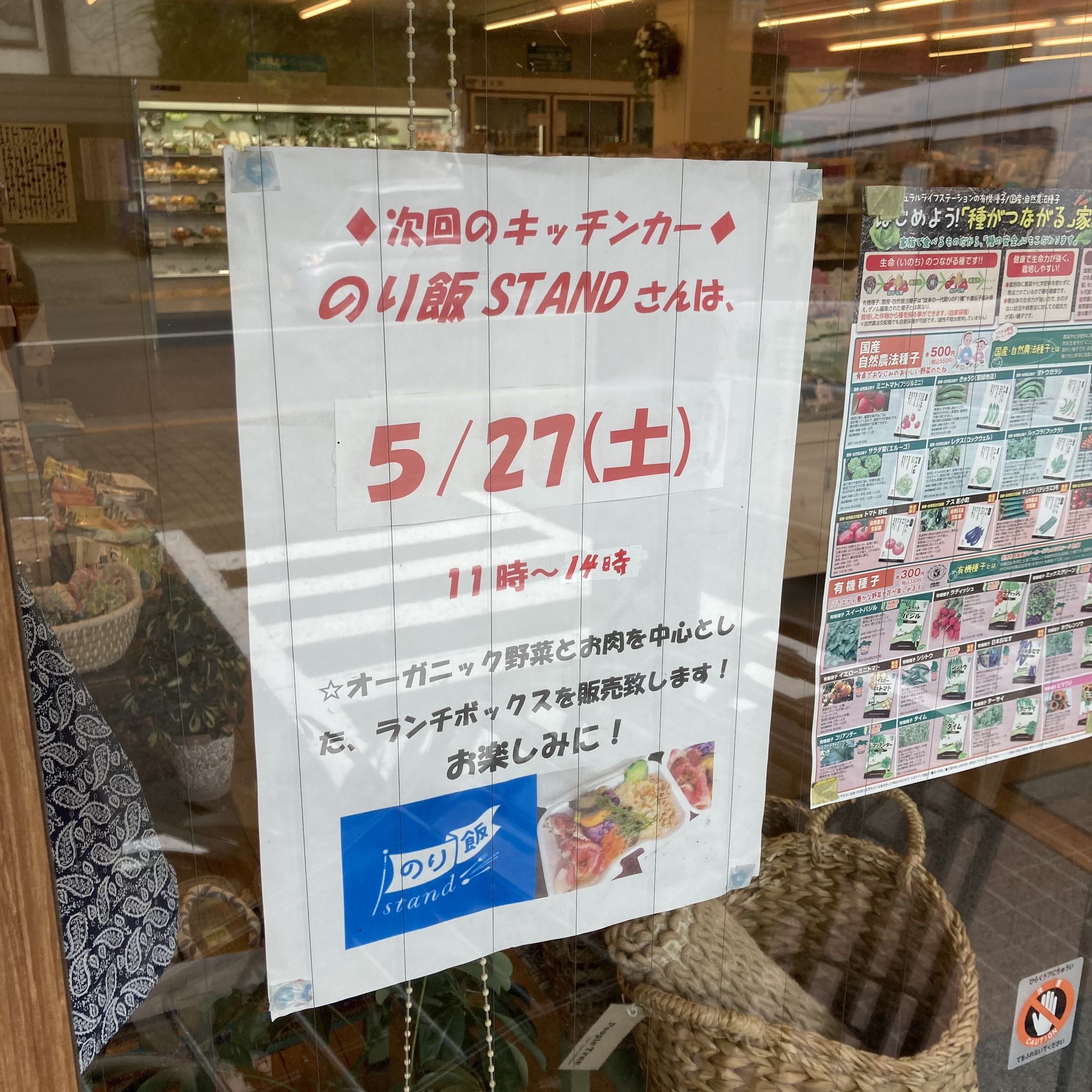 5/27(土)は、のり飯standさん