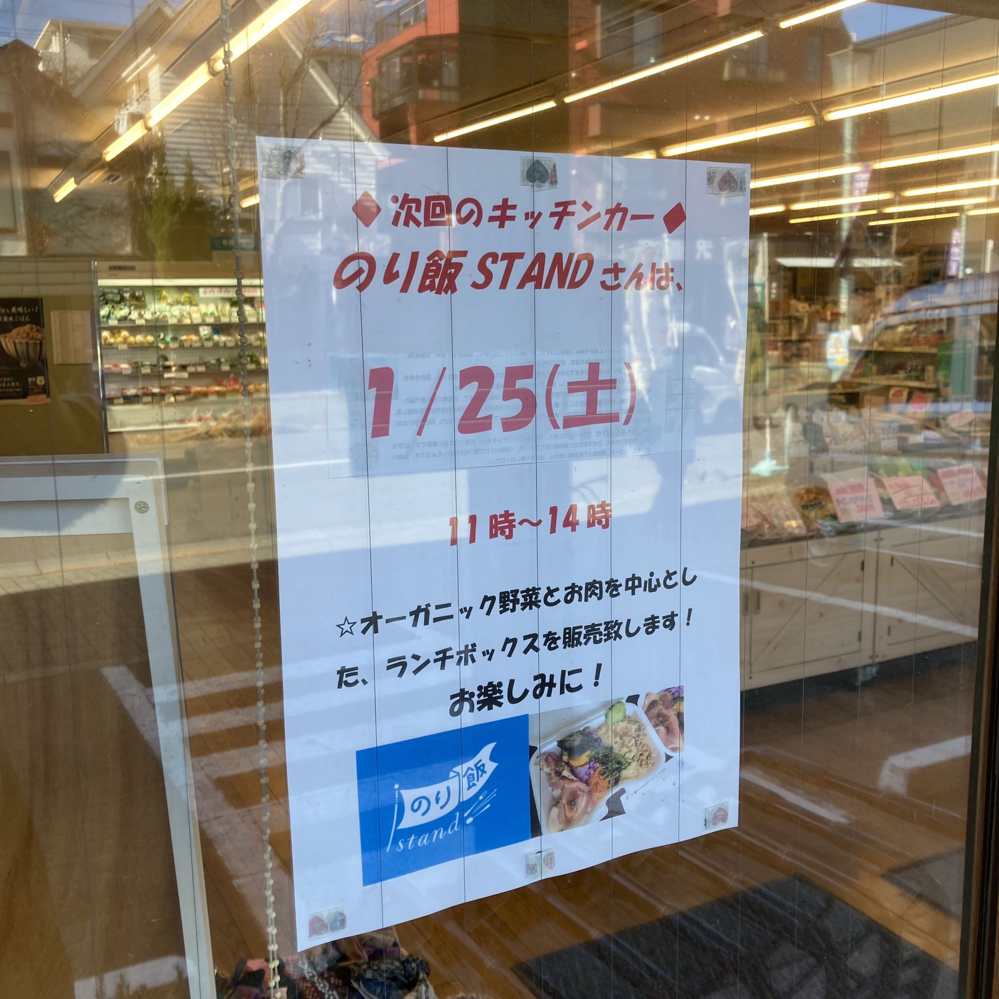 キッチンカーのり飯stand