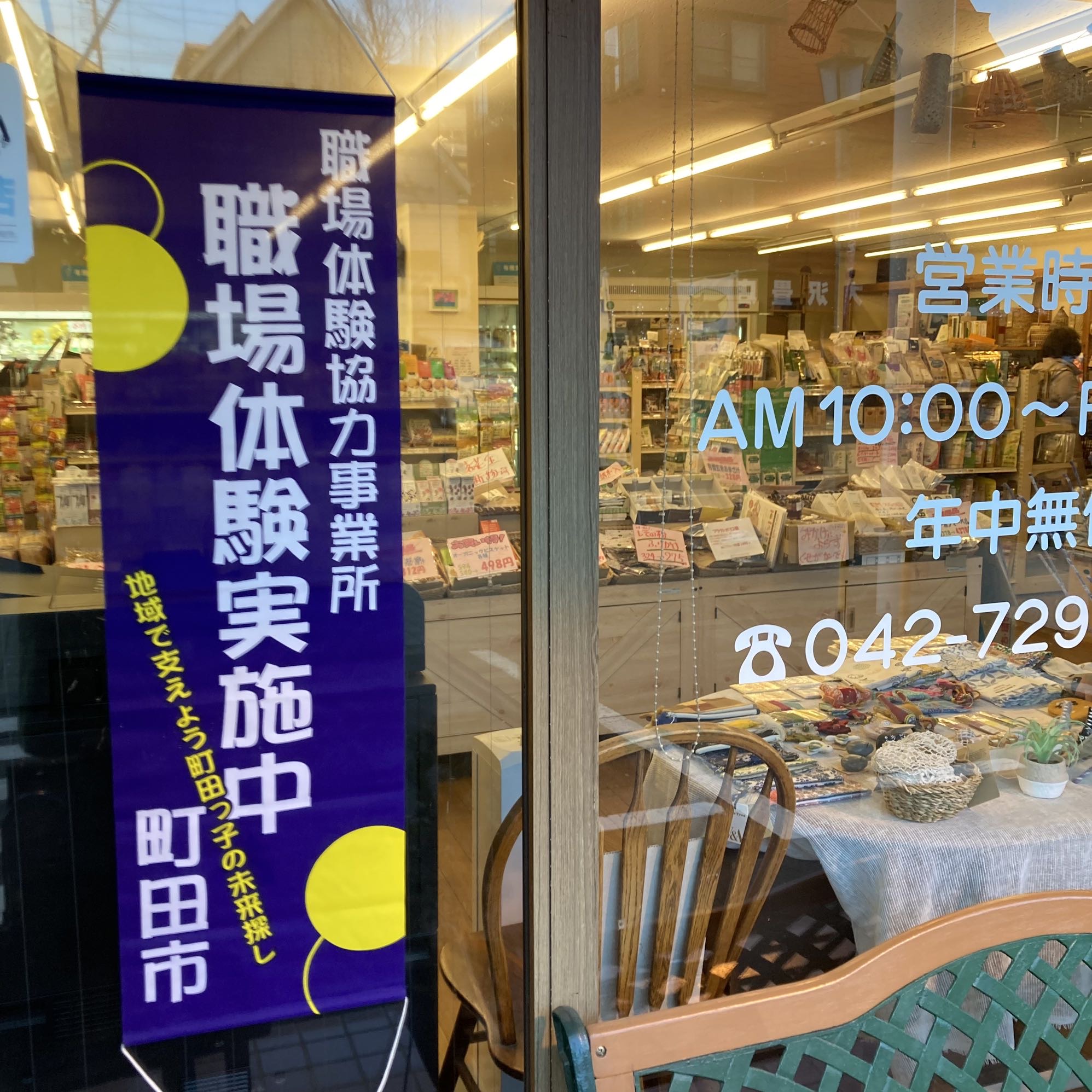職場体験実習