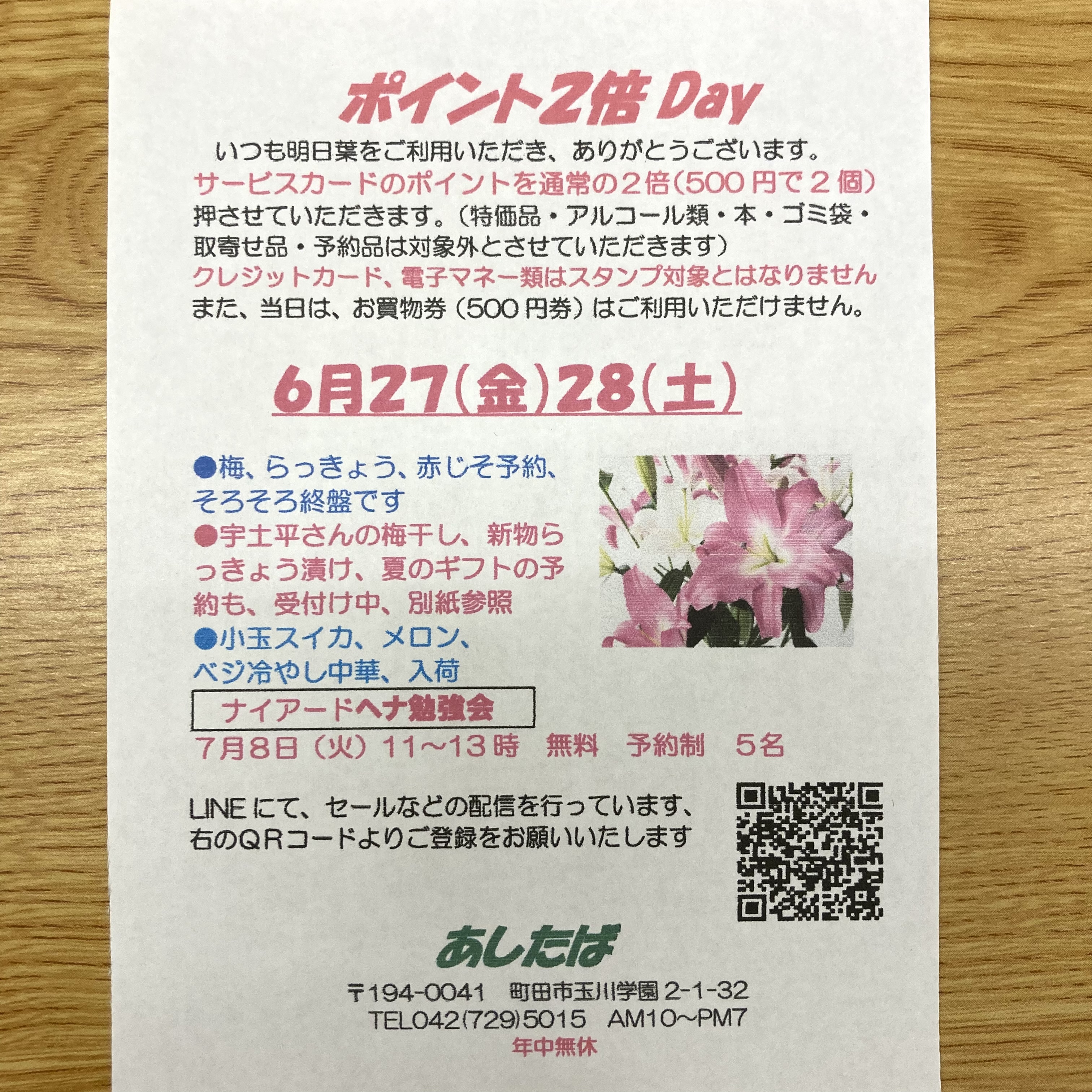 ポイント2倍セールのお知らせ