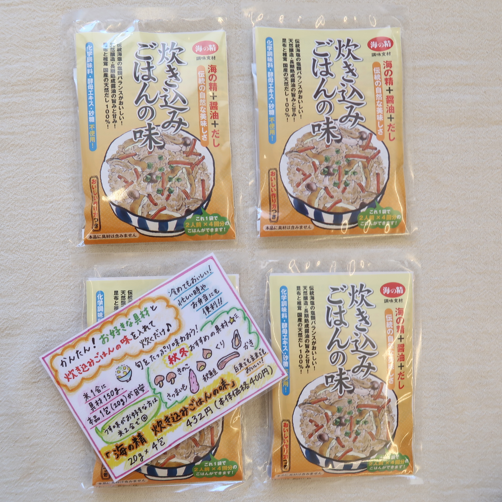 海の精、炊き込みご飯の味