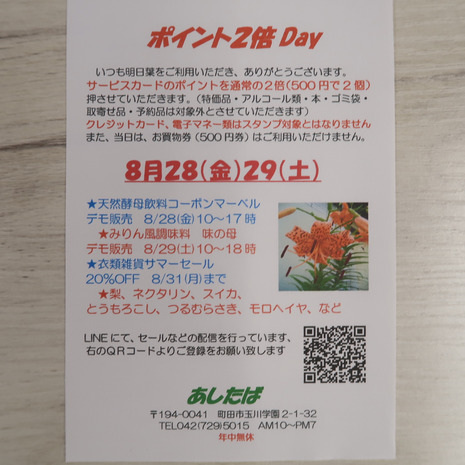 ポイント2倍セールのお知らせ