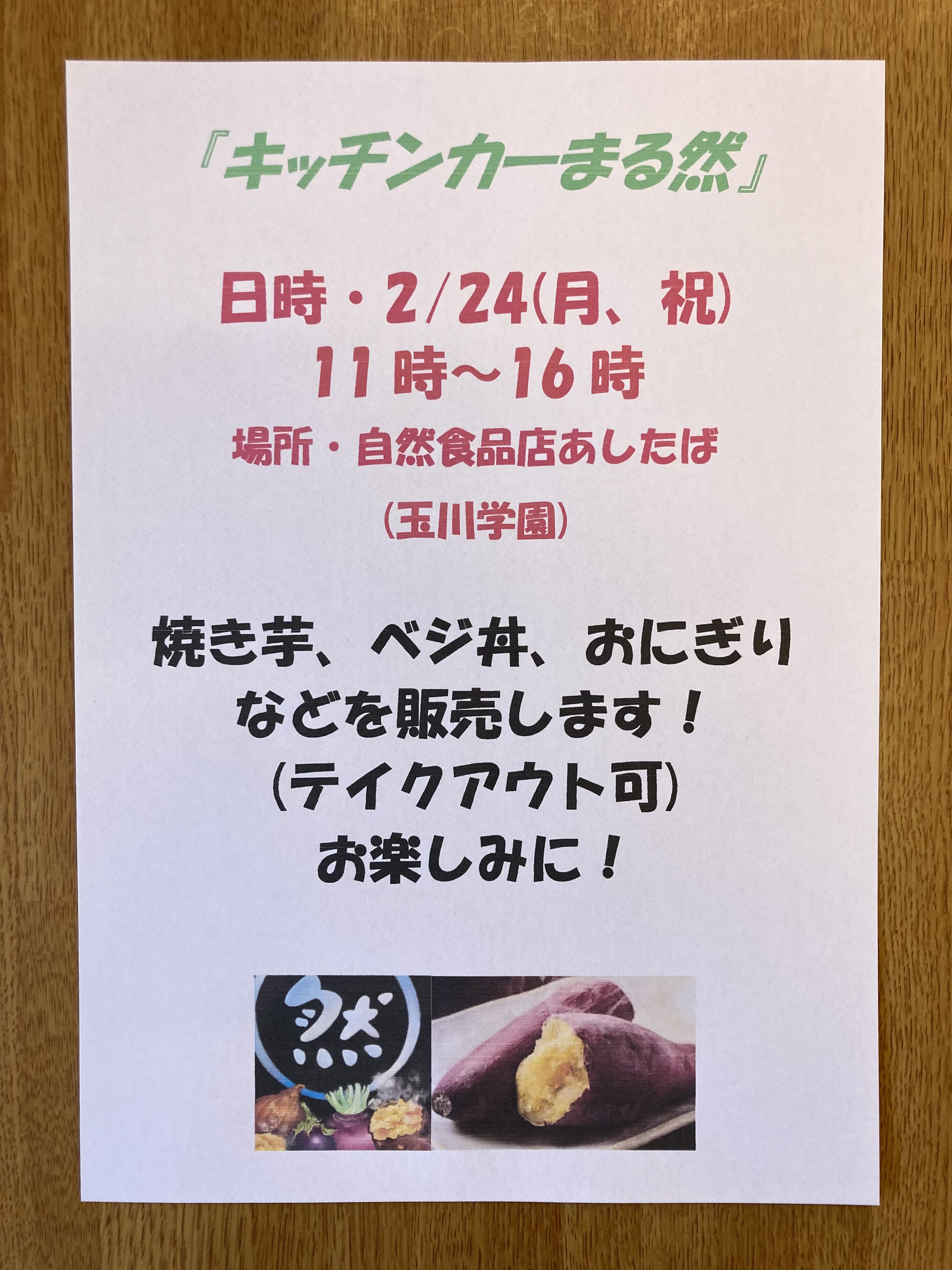 キッチンカーまる然