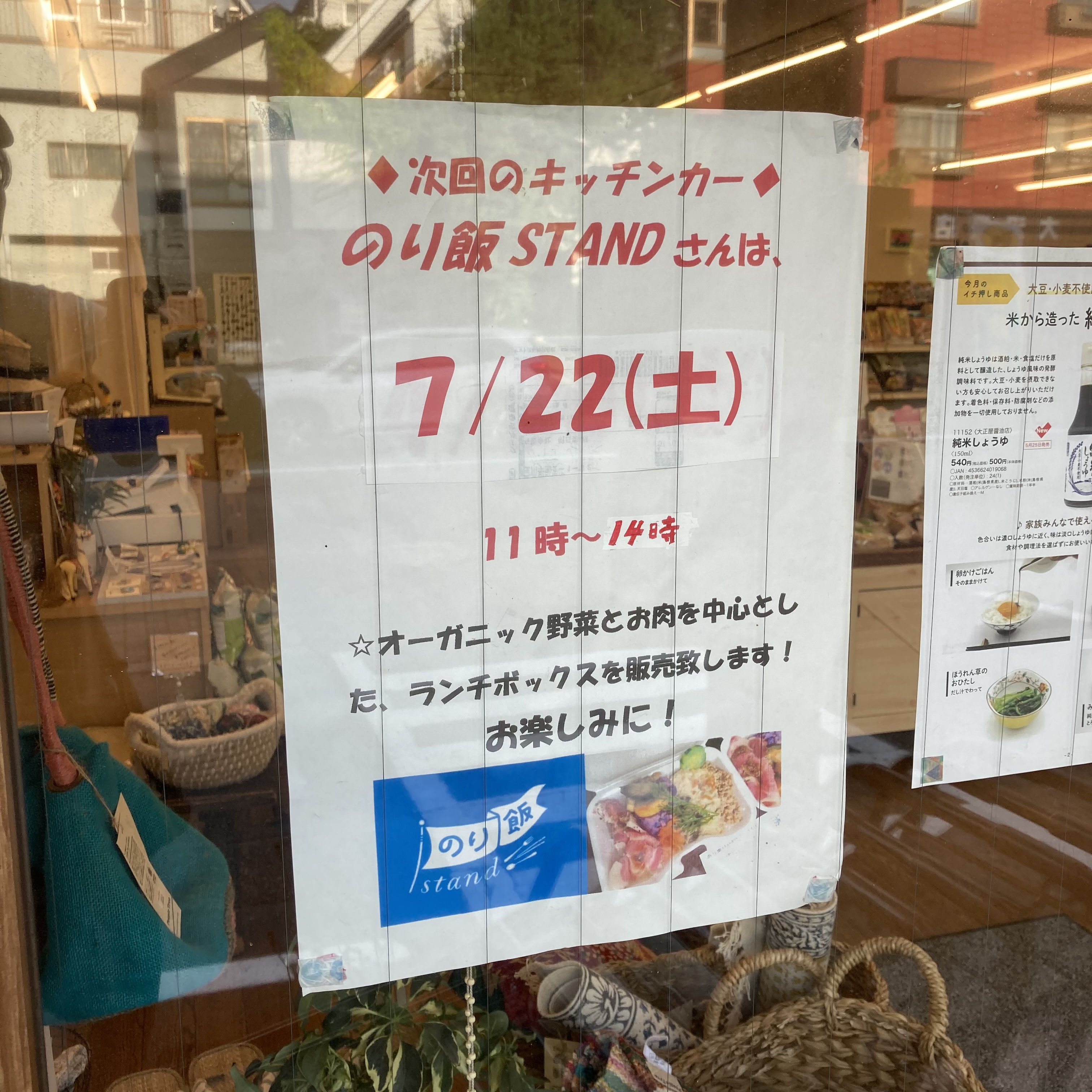 22日(土)はのり飯standさん