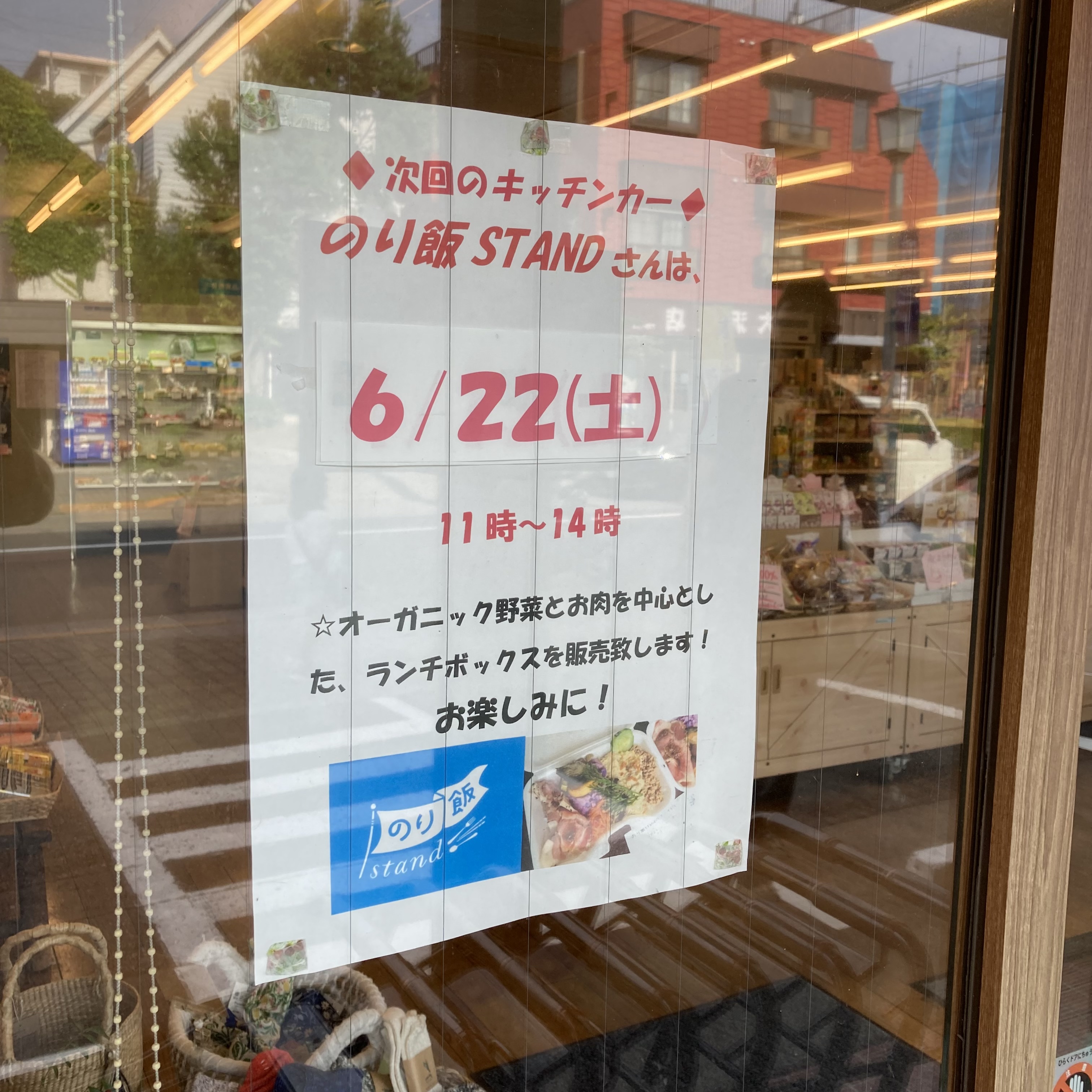 6/22(土)はキッチンカーのり飯standさん