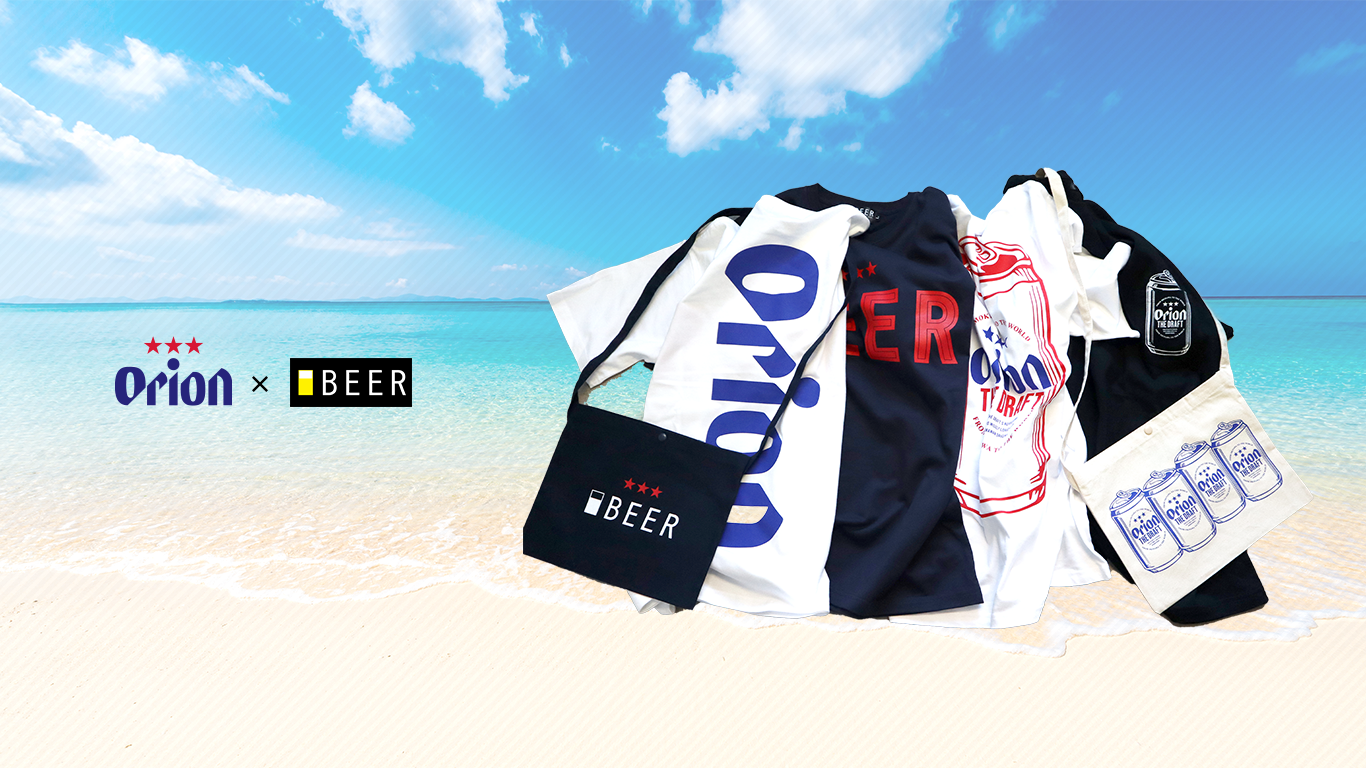 【BEER×オリオンビール】コラボアイテムリリース