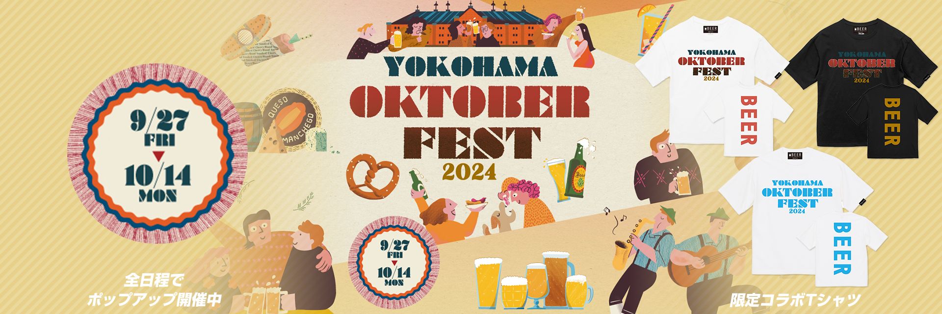 【9/27(金)～10/14(月祝)】横浜オクトーバーフェスト 2024でポップアップ🍺