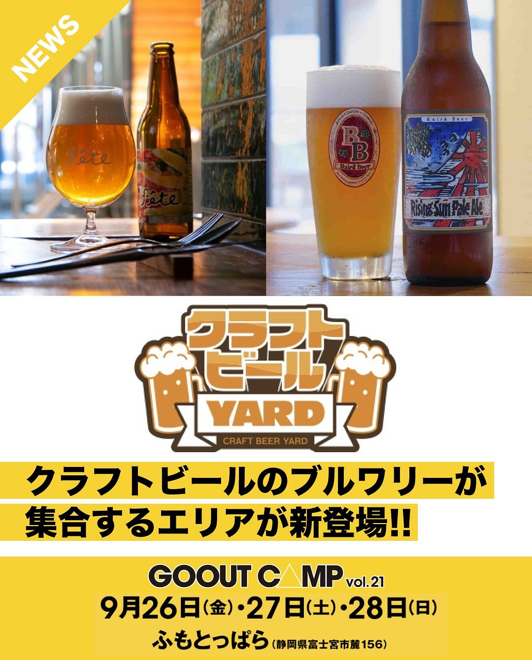 【ポップアップ】9/26(金)~9/28(日)GOOUT CAMP@ふもとっぱら