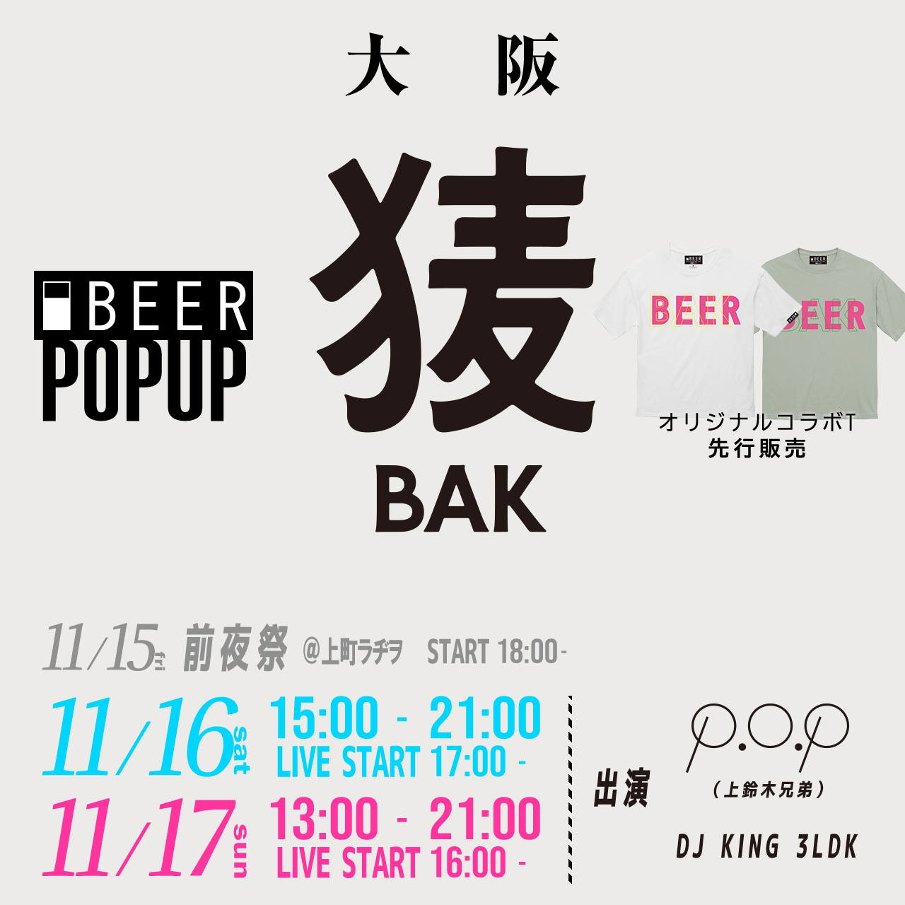 【ポップアップ】 2024/11/15(金)～17(日) POPUP@大阪BAK