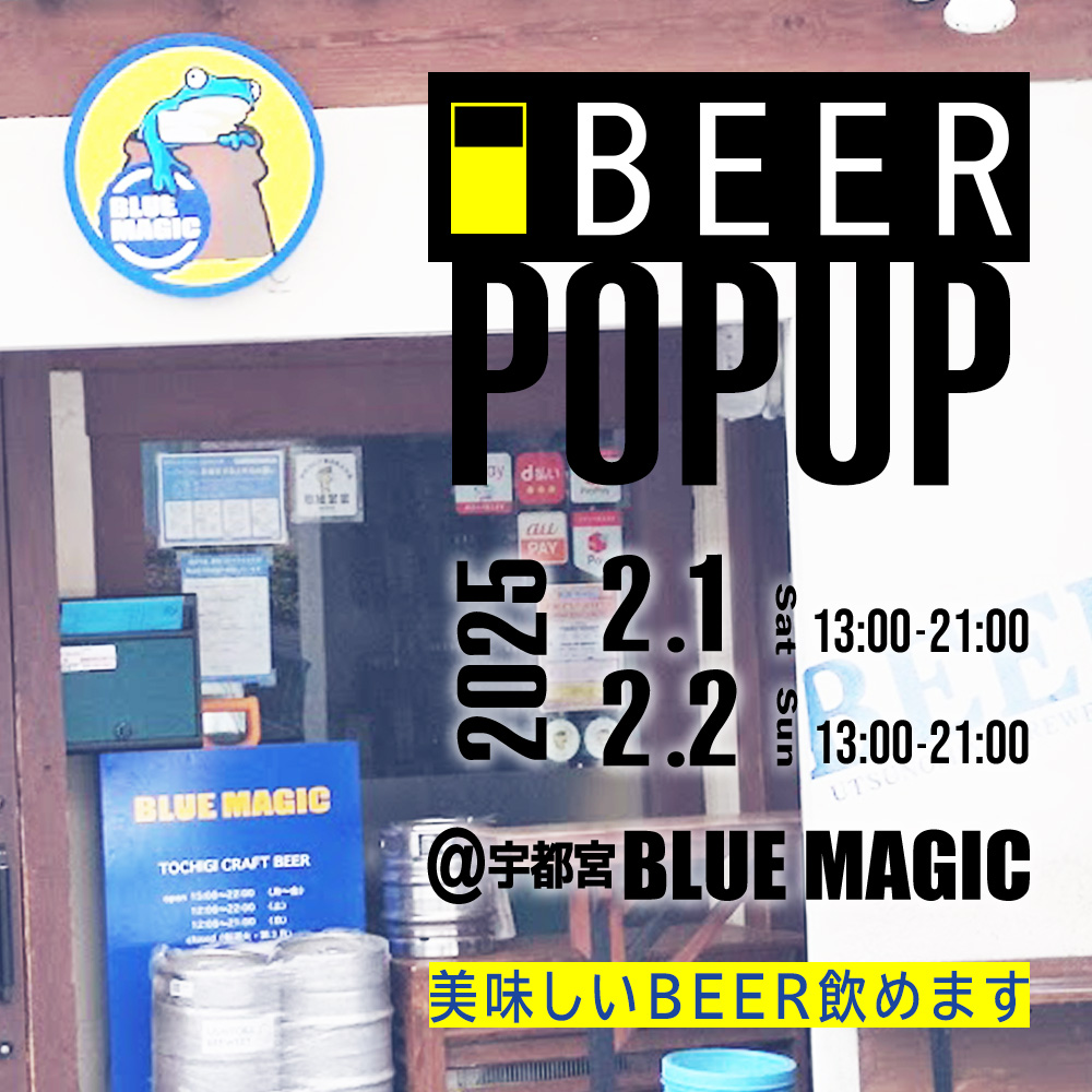 【ポップアップ】 2025/2/1(土)～2(日) POPUP@宇都宮BLUE MAGIC