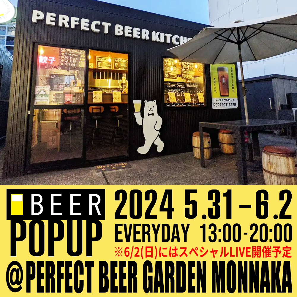 5/31(金)～6/2(日) POPUP@門前仲町PERFECT BEER GARDEN