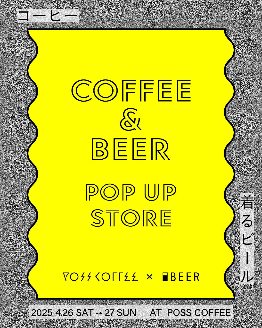 【ポップアップ】 2024/4/26(土)～27(日) @福岡POSS COFFEE