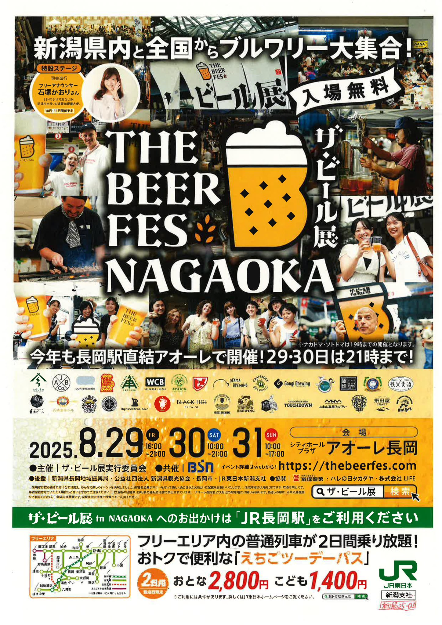 【ポップアップ】 2025/8/29(金)～31(日) @新潟ザ・ビール展